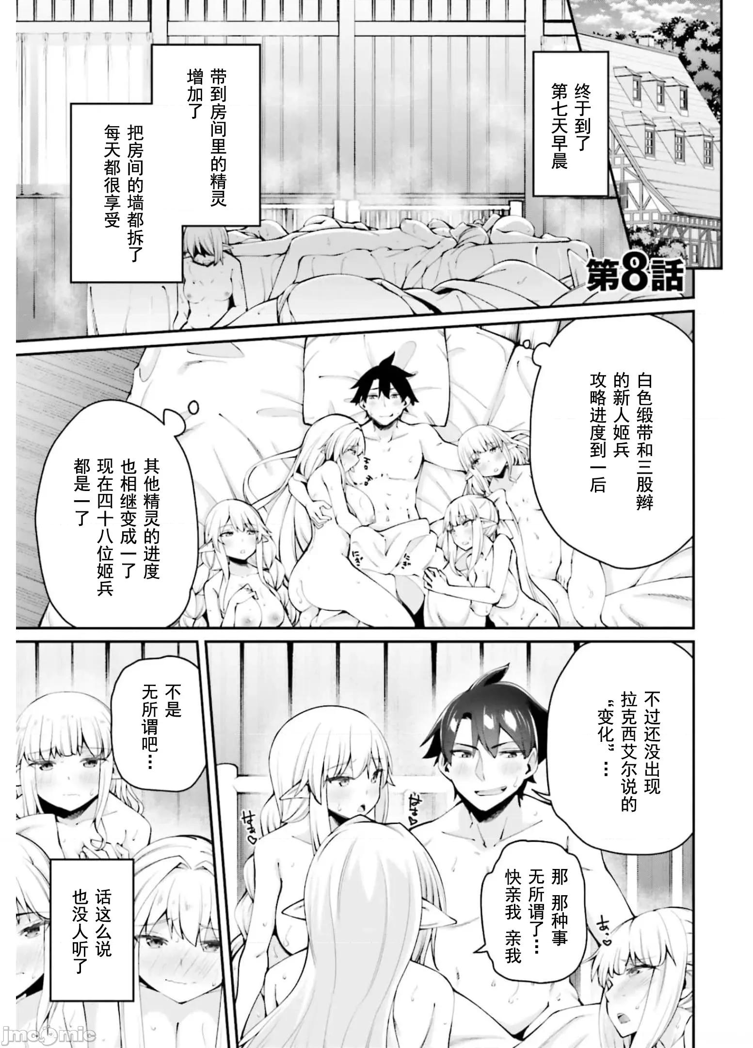 征服传 性爱征服传8 第1页