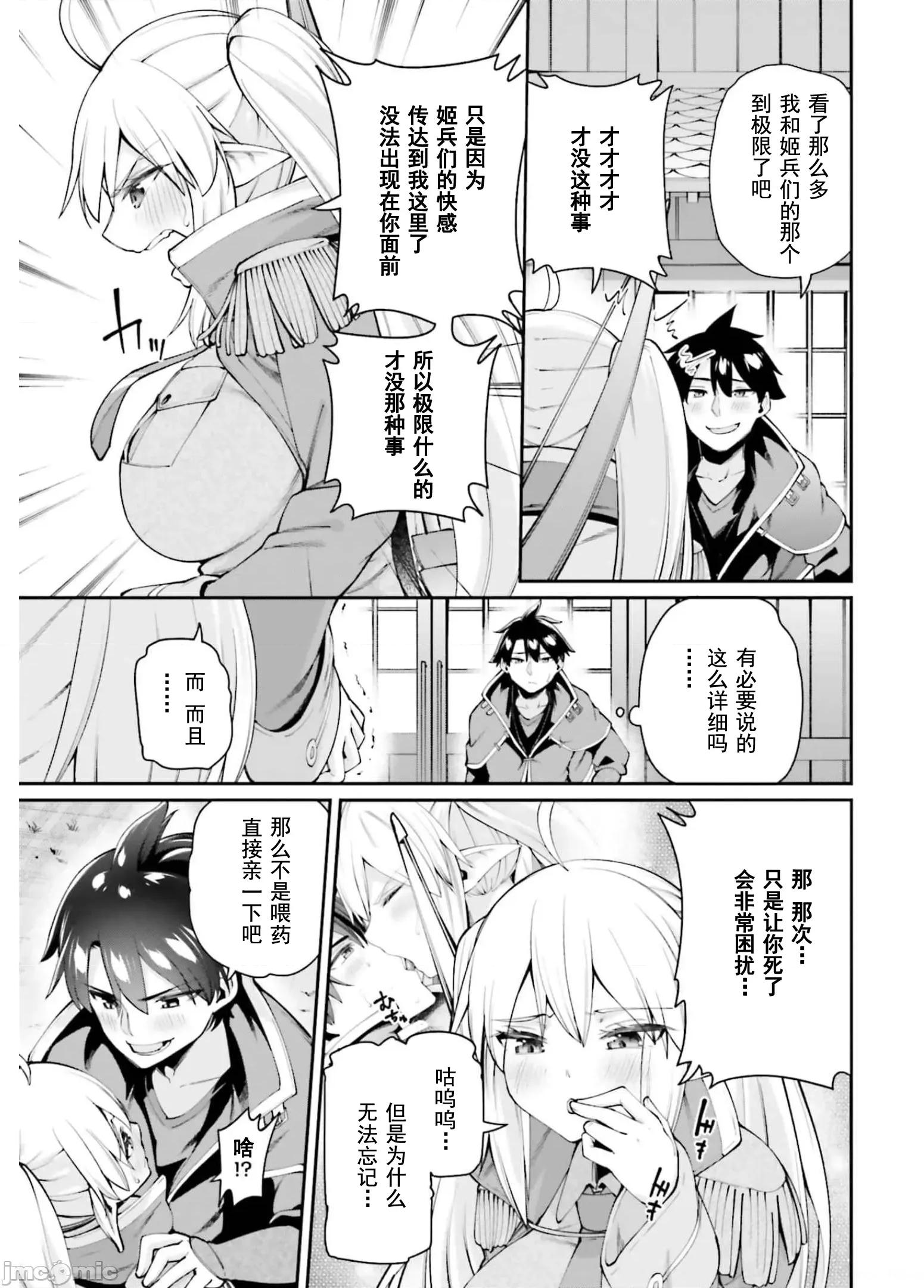征服传 性爱征服传8 第5页