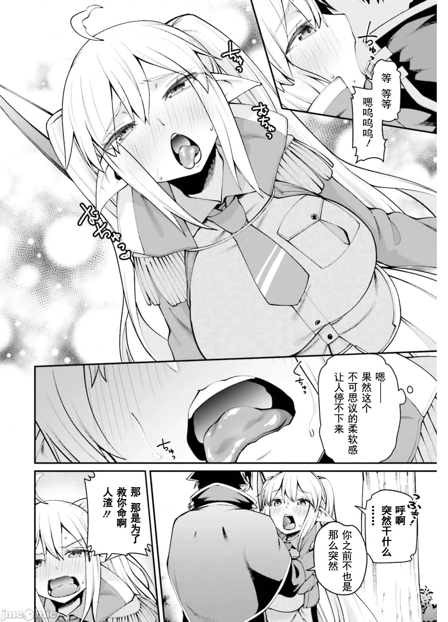征服传 性爱征服传8 第6页