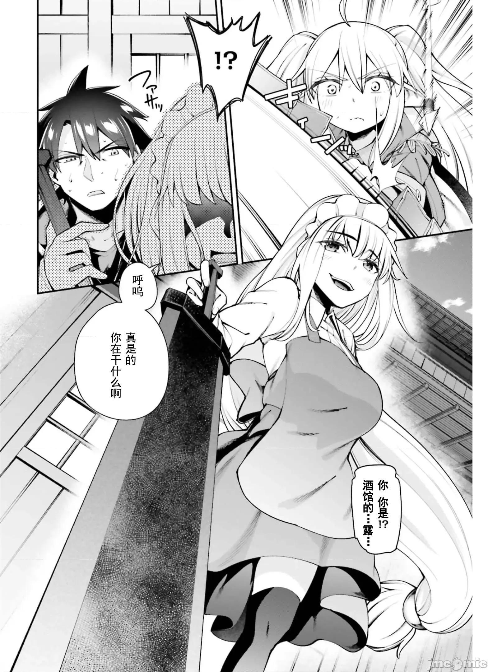 征服传 性爱征服传8 第8页