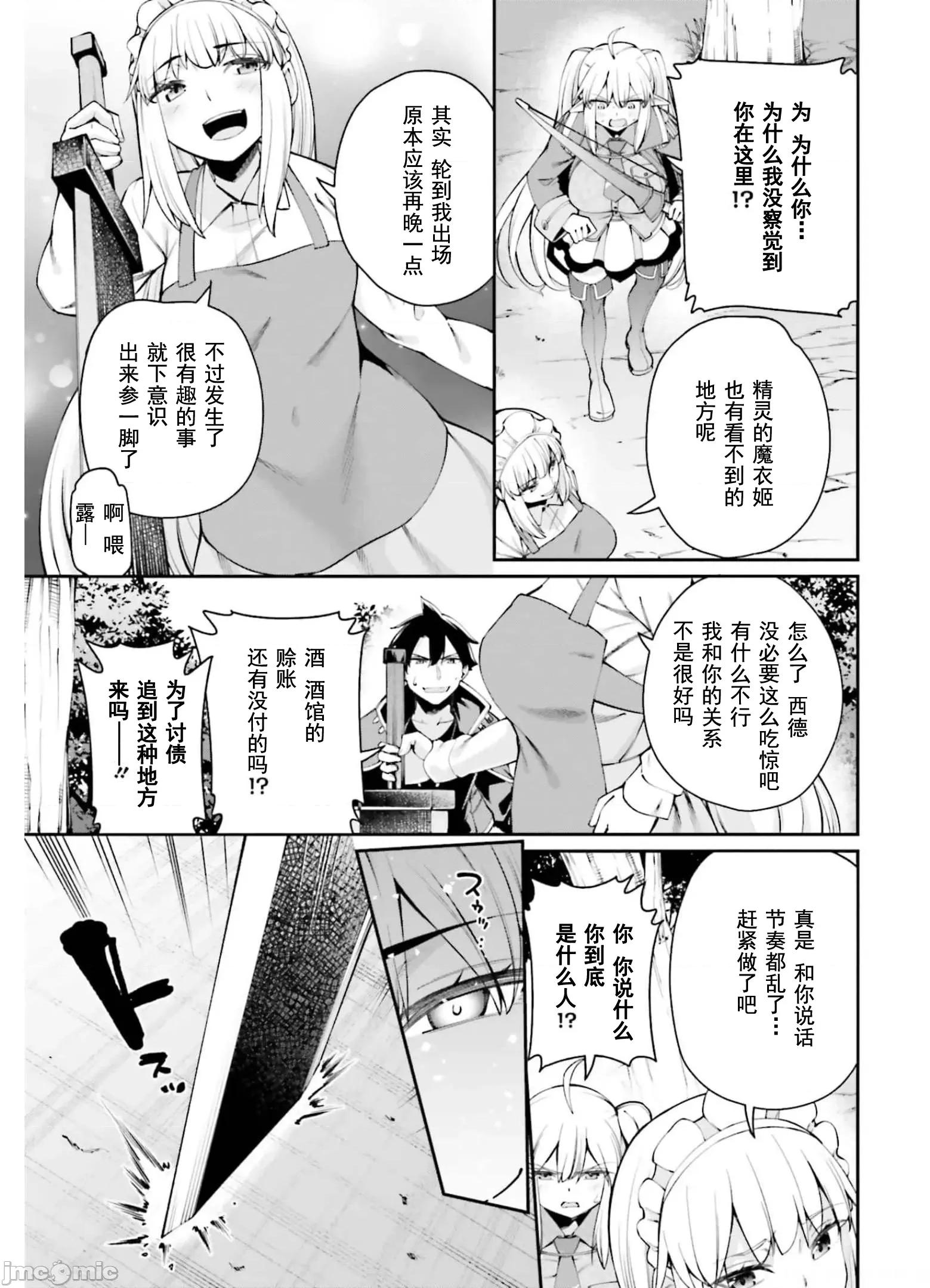 征服传 性爱征服传8 第9页