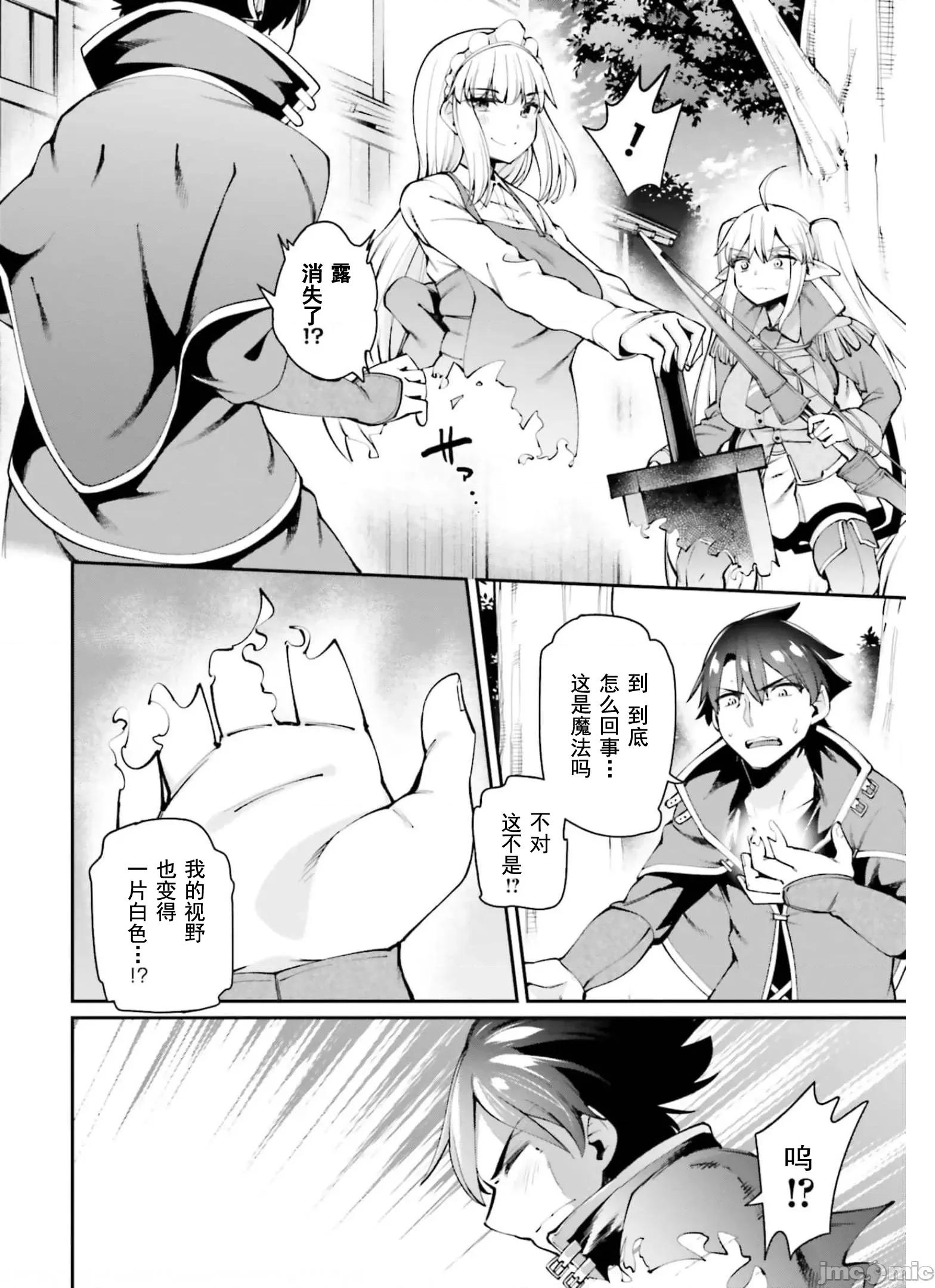 征服传 性爱征服传8 第10页