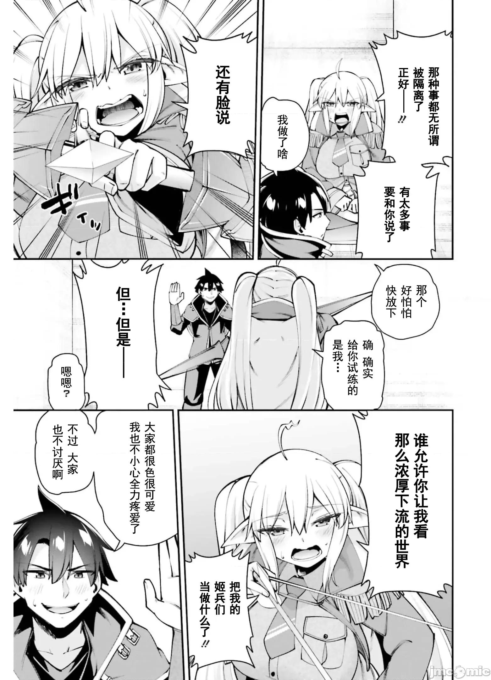 征服传 性爱征服传8 第13页