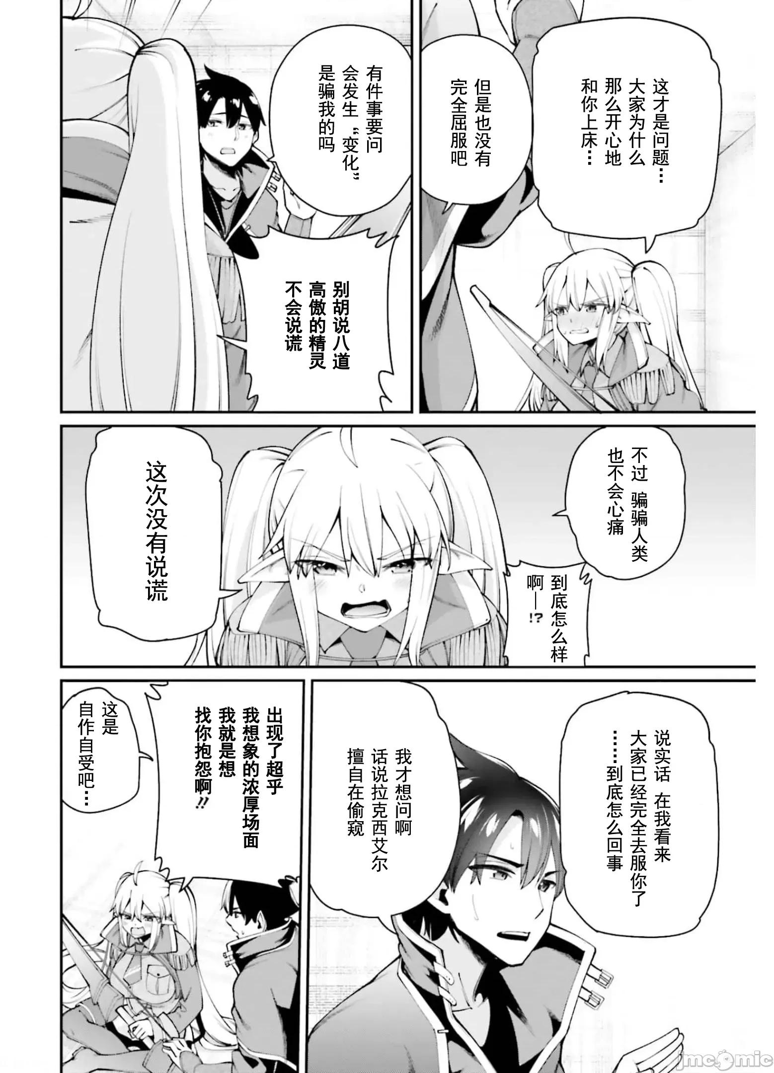 征服传 性爱征服传8 第14页