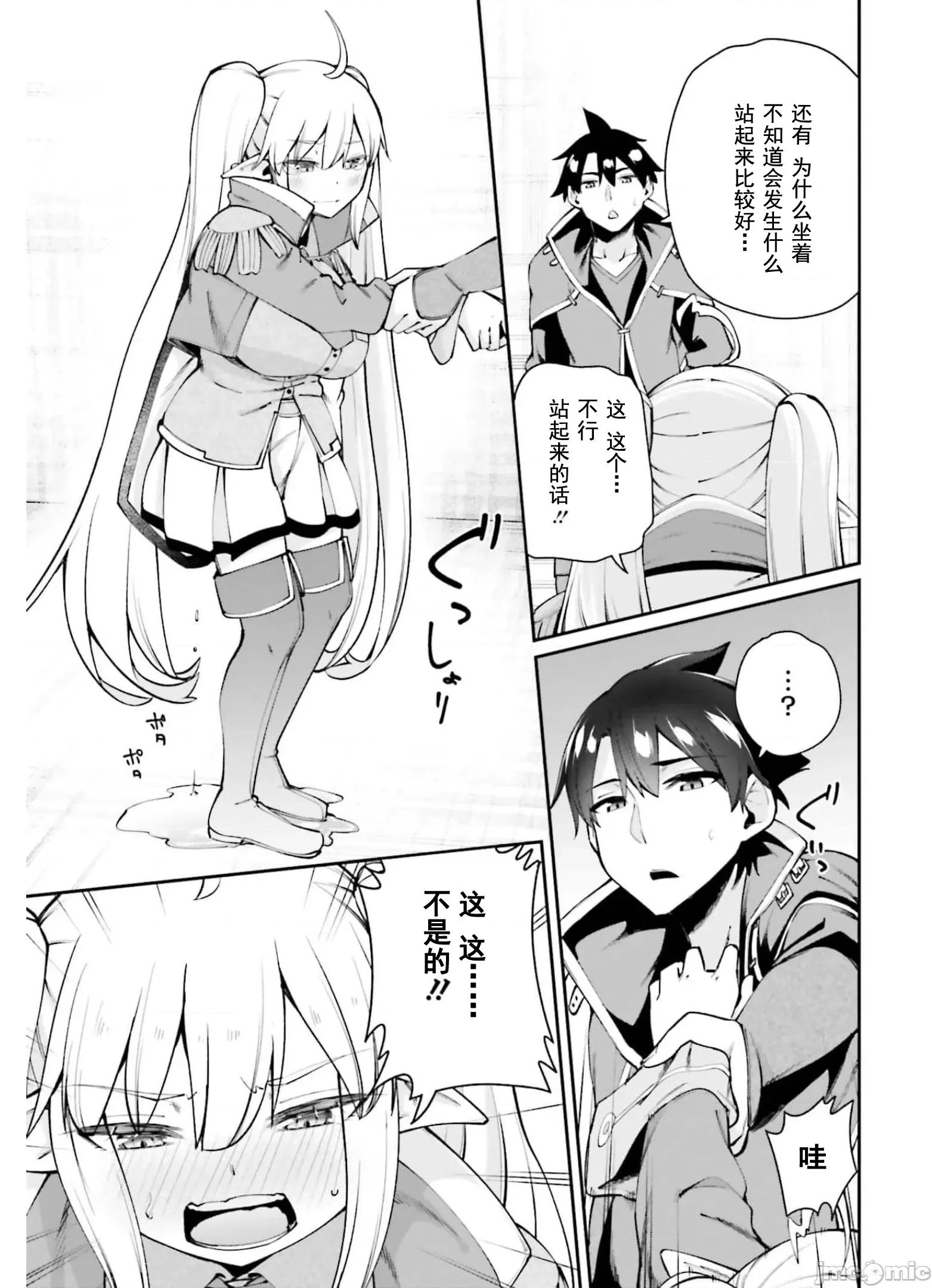 征服传 性爱征服传8 第15页