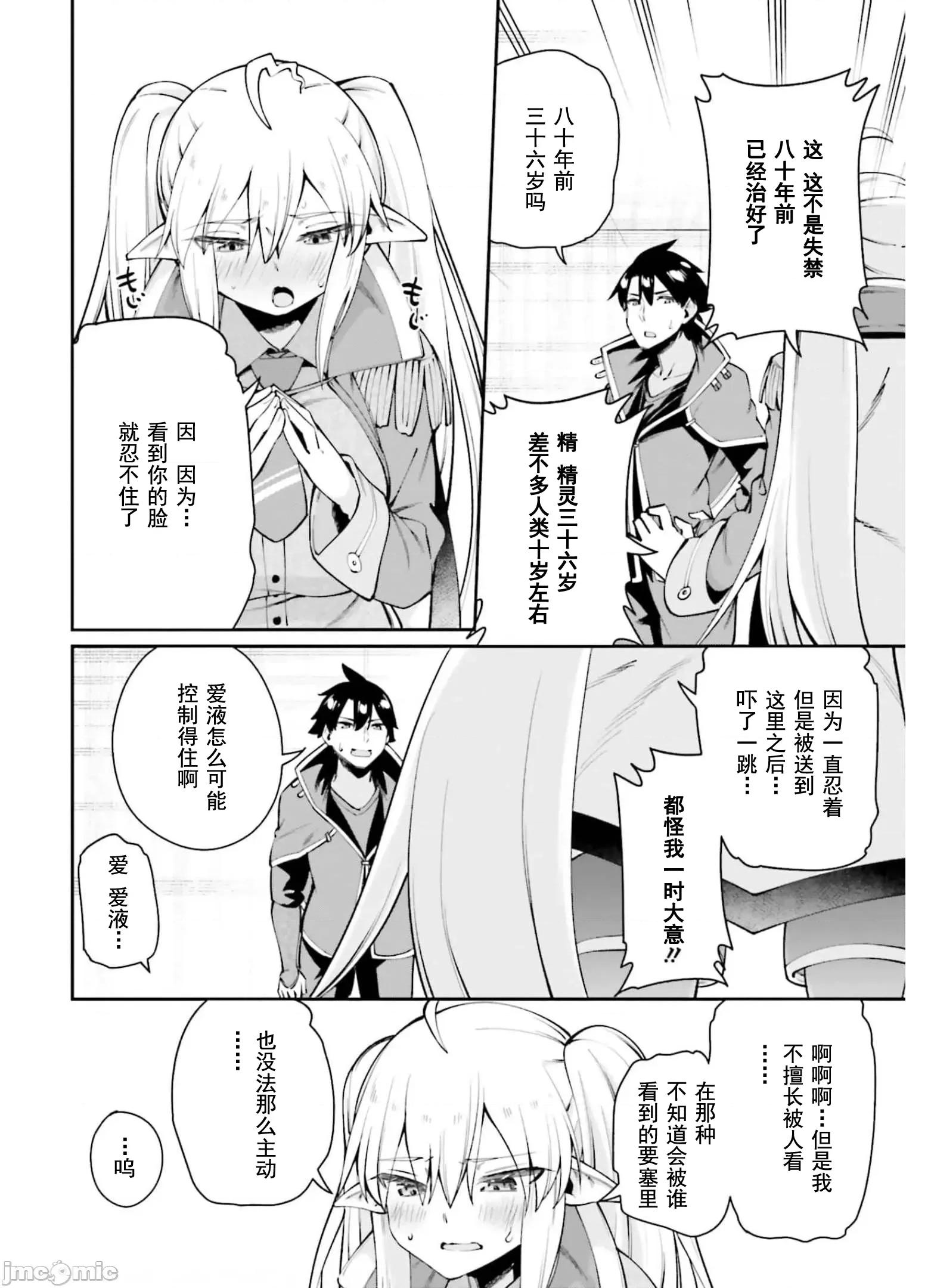征服传 性爱征服传8 第16页