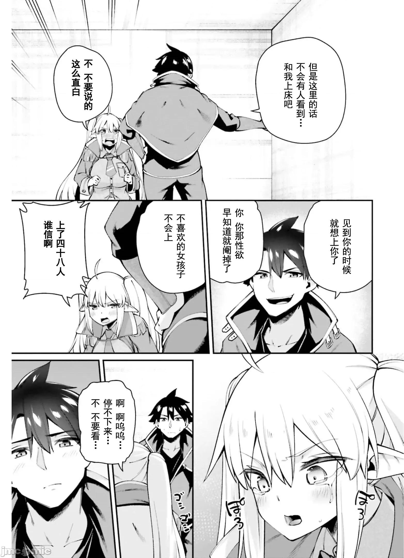 征服传 性爱征服传8 第17页