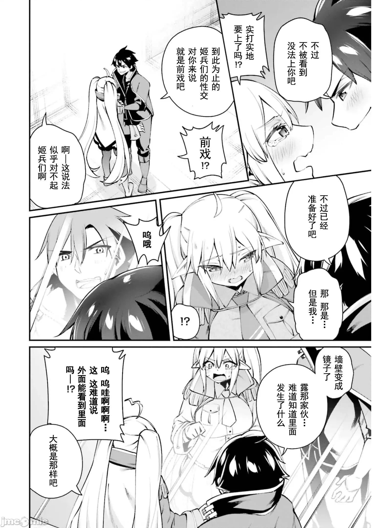 征服传 性爱征服传8 第18页