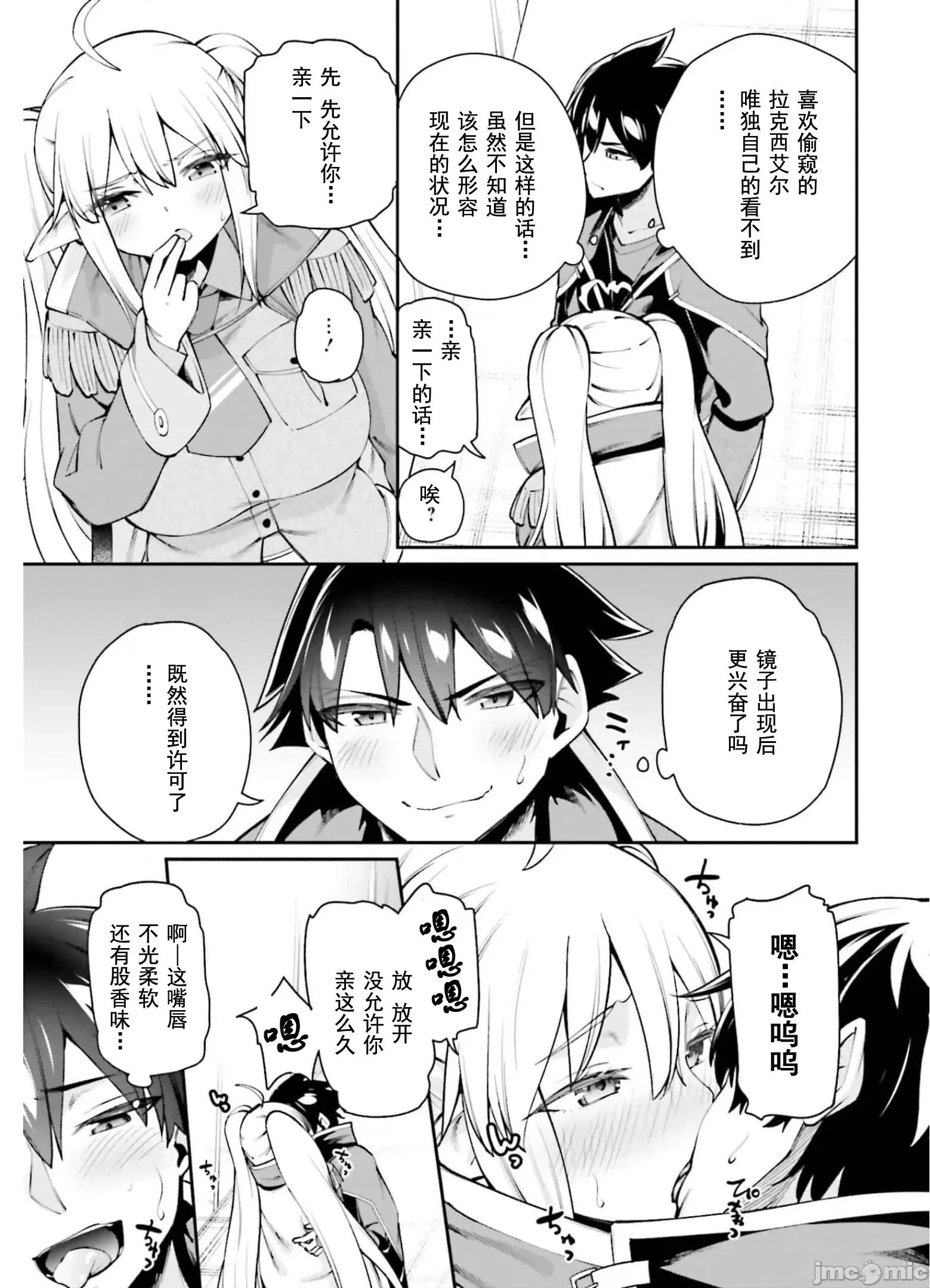 征服传 性爱征服传8 第19页