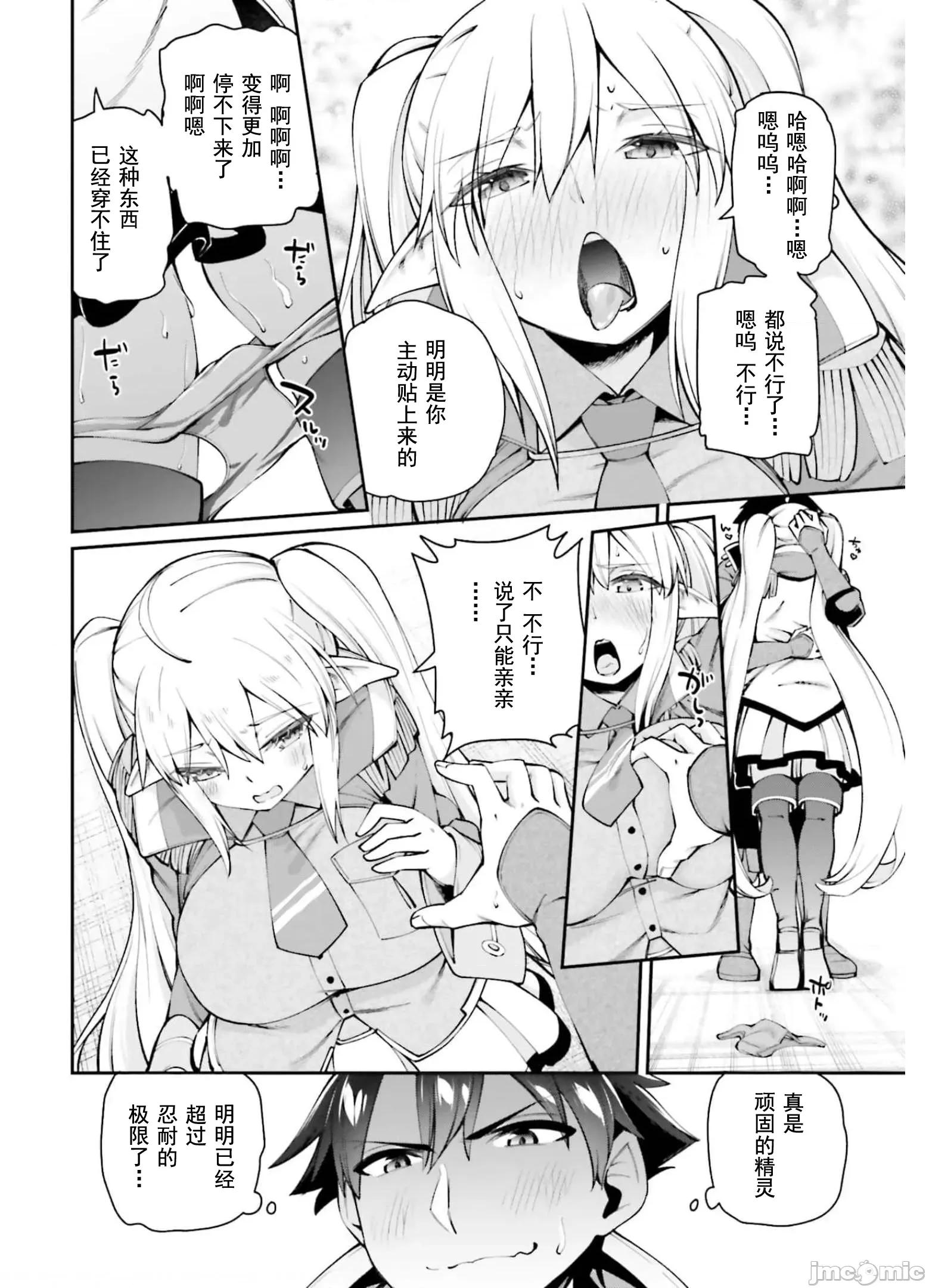 征服传 性爱征服传8 第20页
