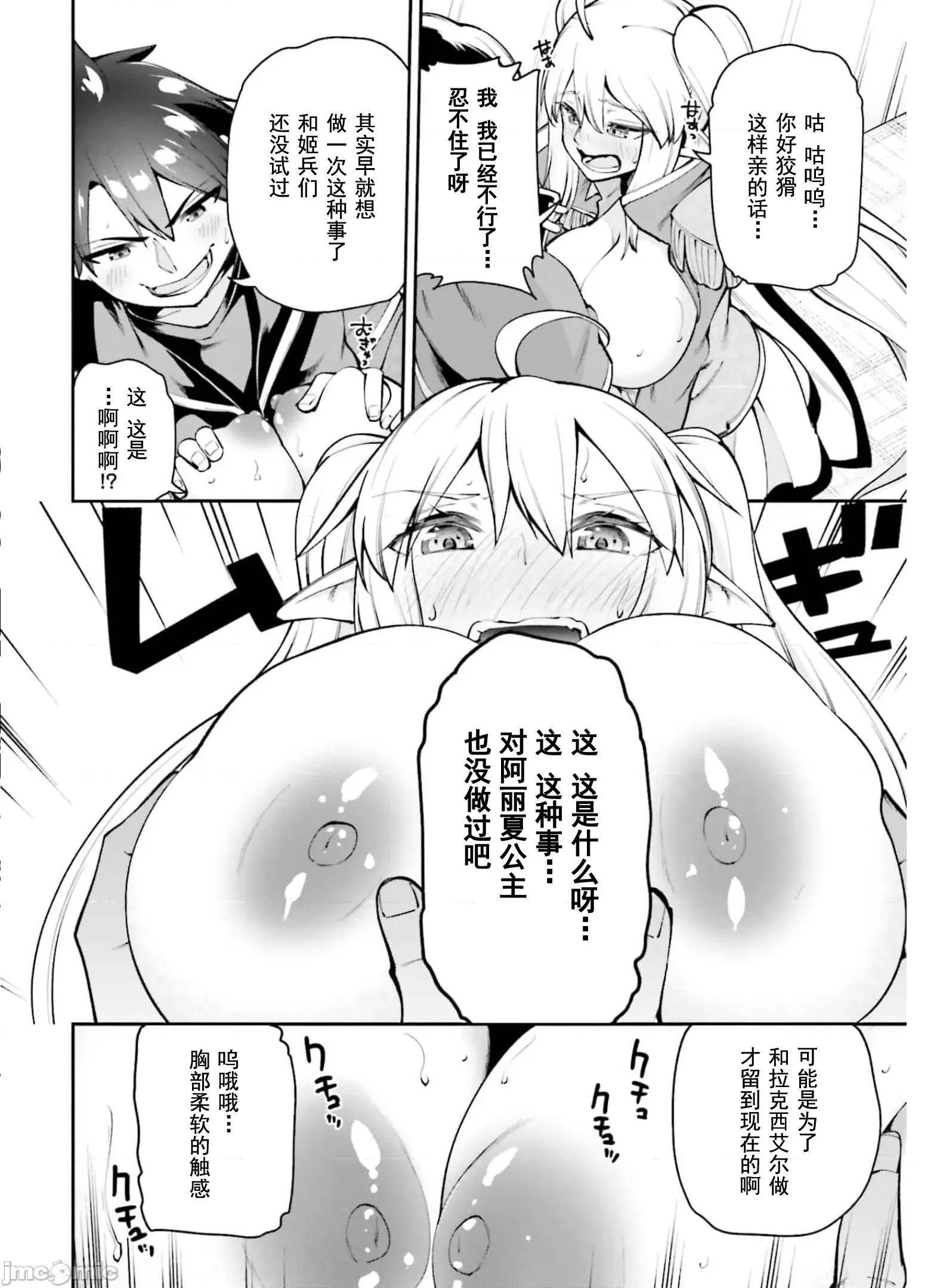 征服传 性爱征服传8 第22页