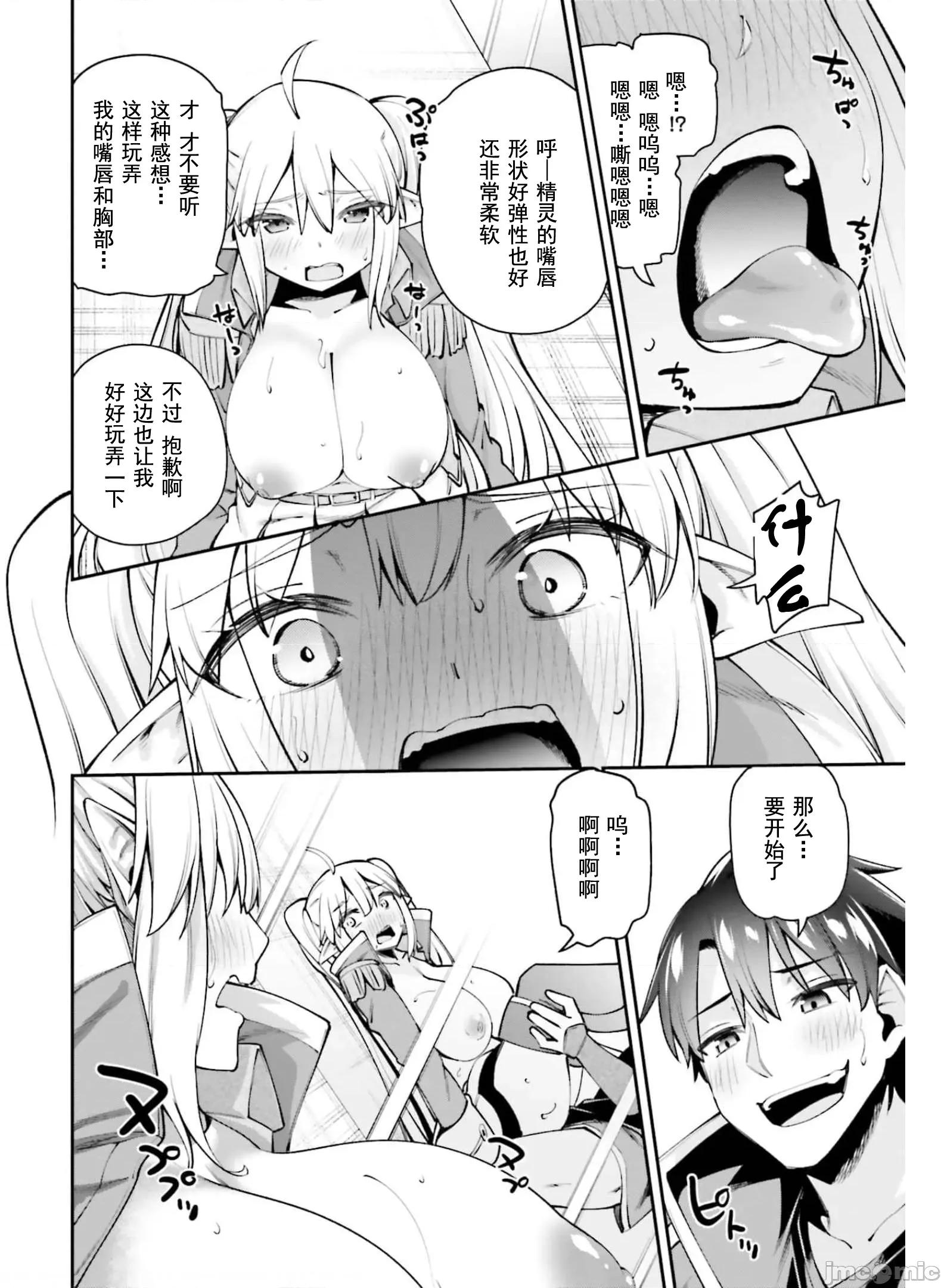 征服传 性爱征服传8 第24页