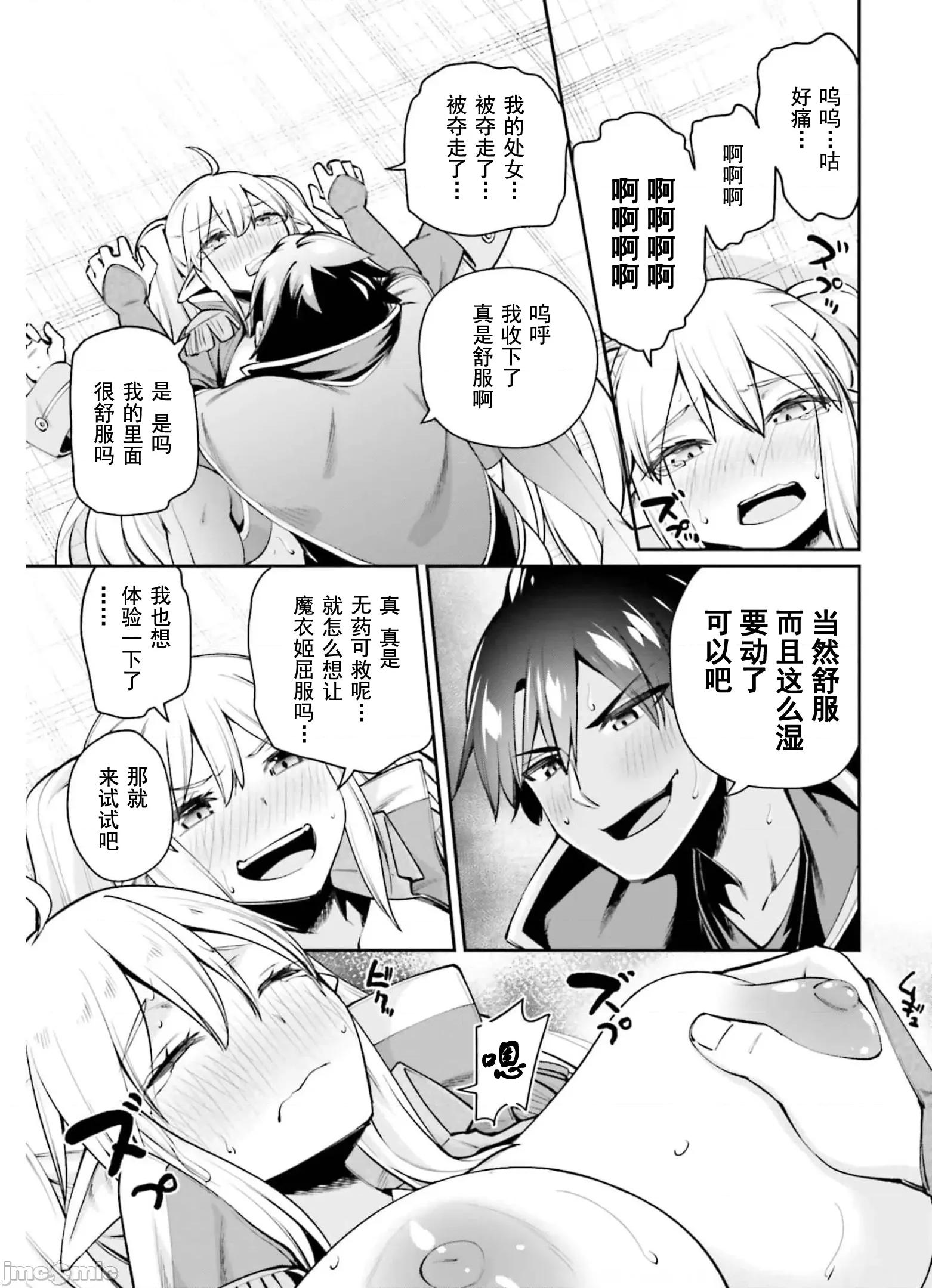 征服传 性爱征服传8 第25页