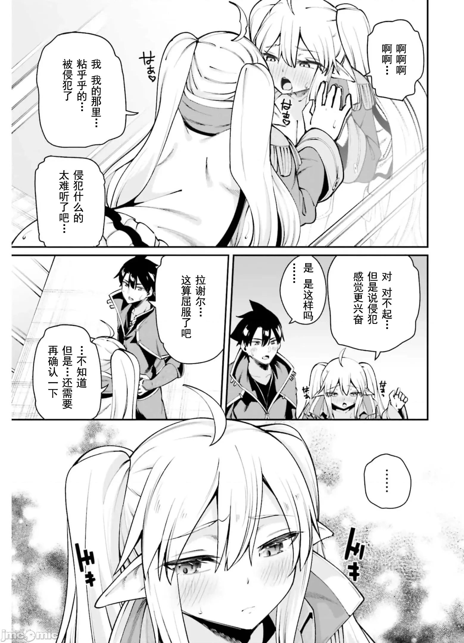 征服传 性爱征服传8 第29页