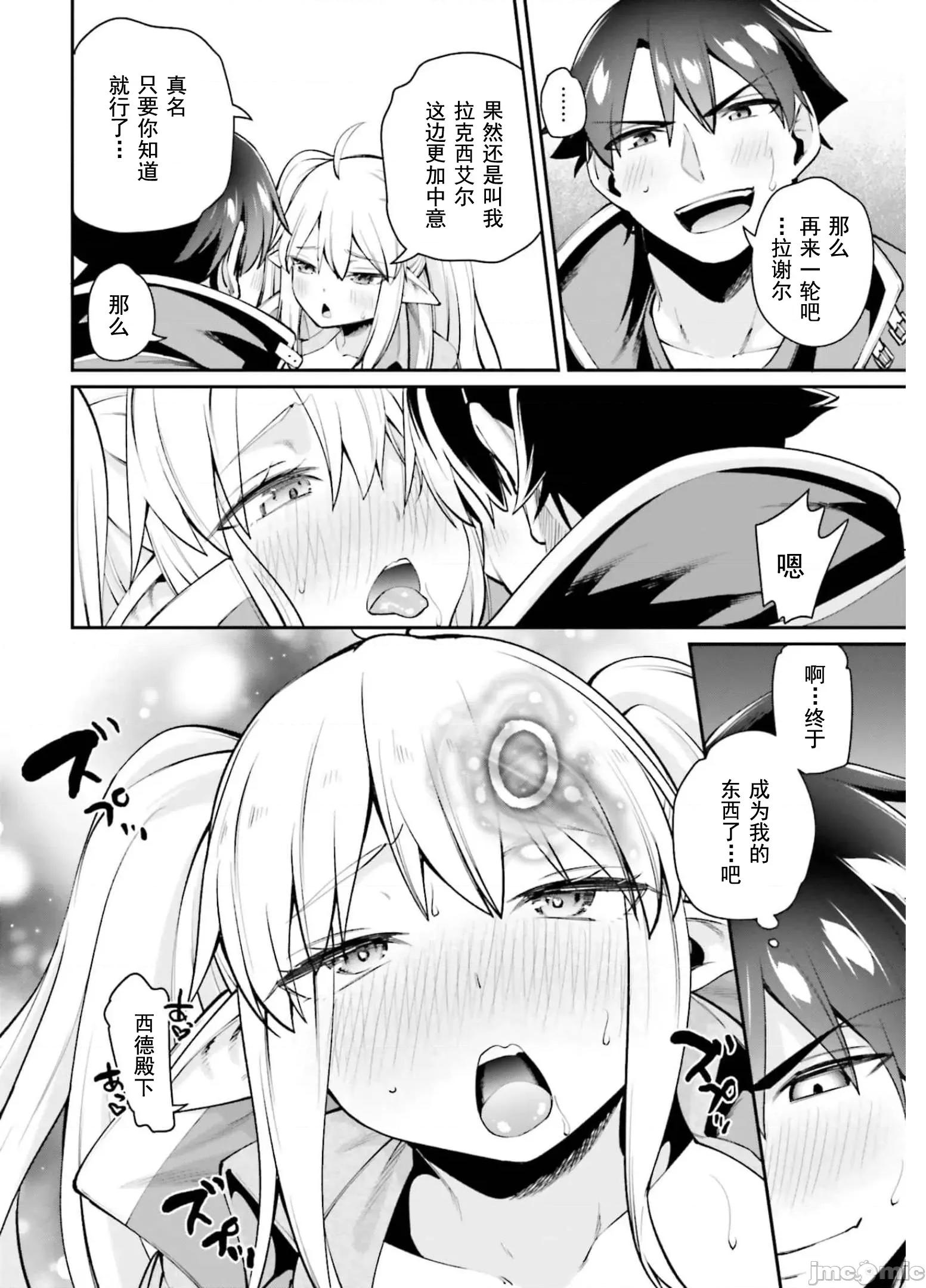 征服传 性爱征服传8 第30页