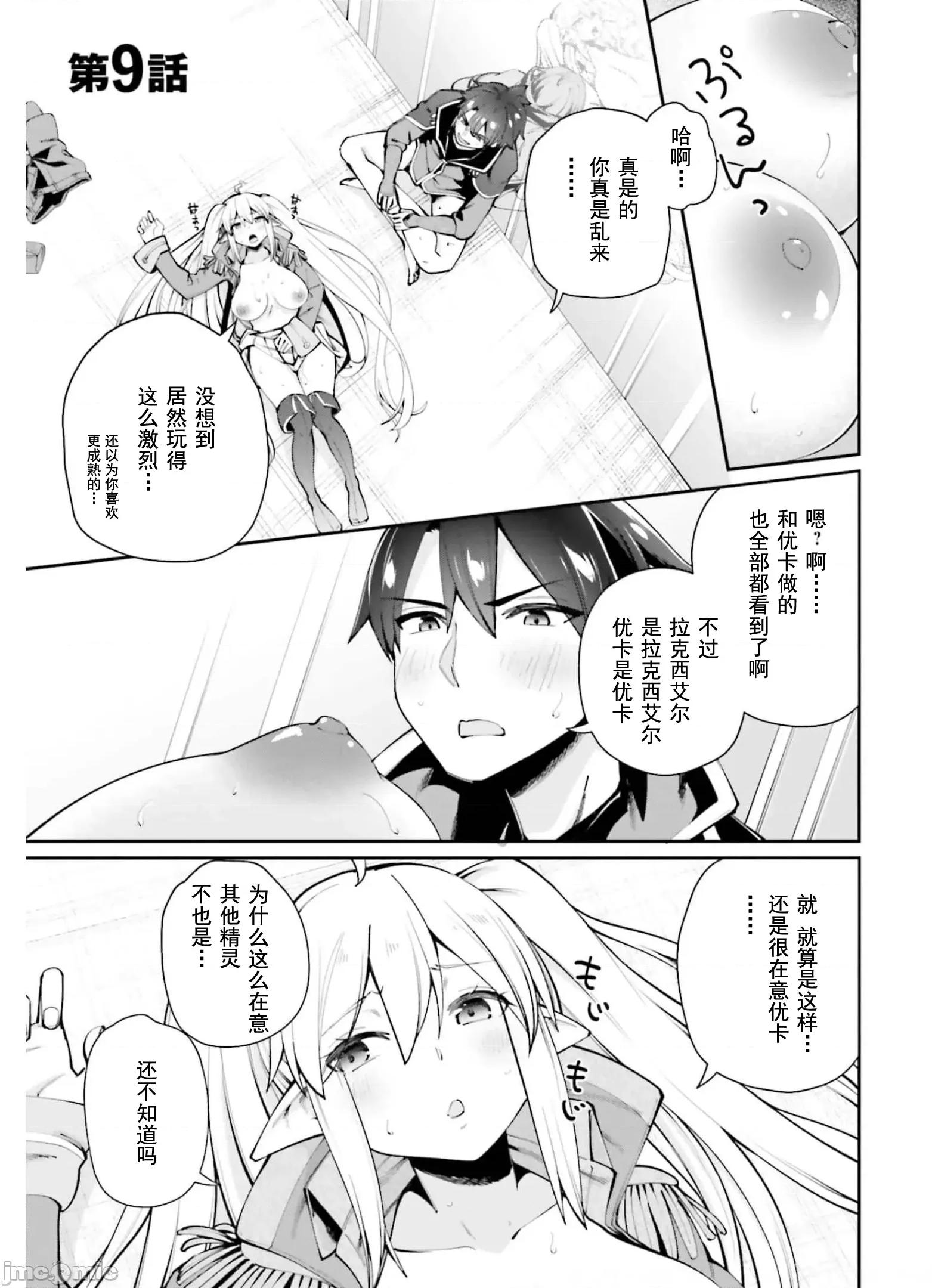 征服传 性爱征服传 9 第1页