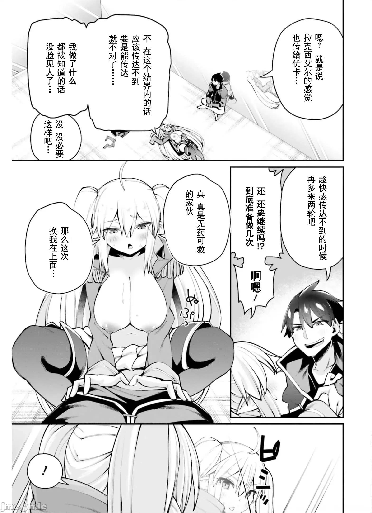 征服传 性爱征服传 9 第3页