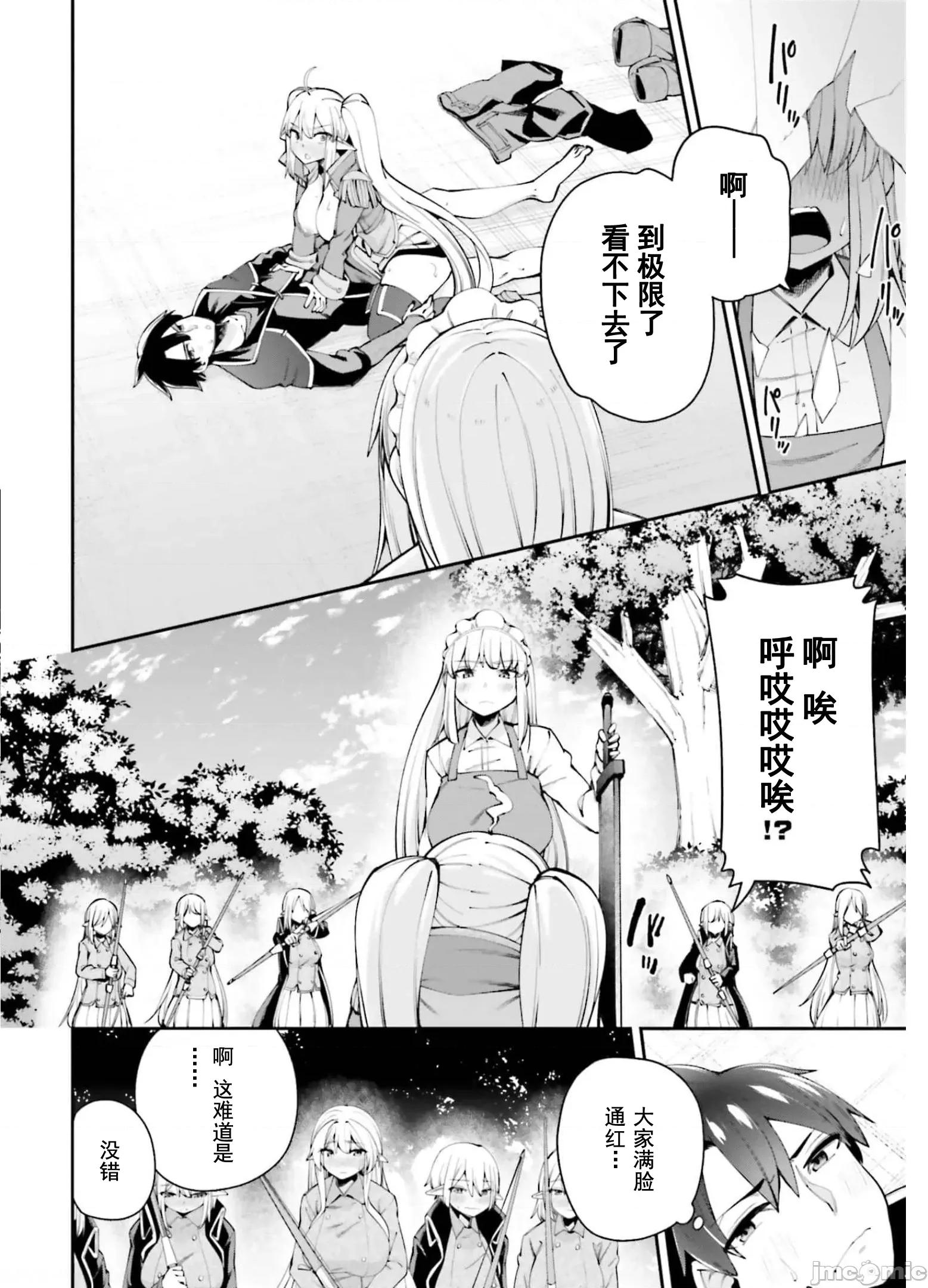 征服传 性爱征服传 9 第4页