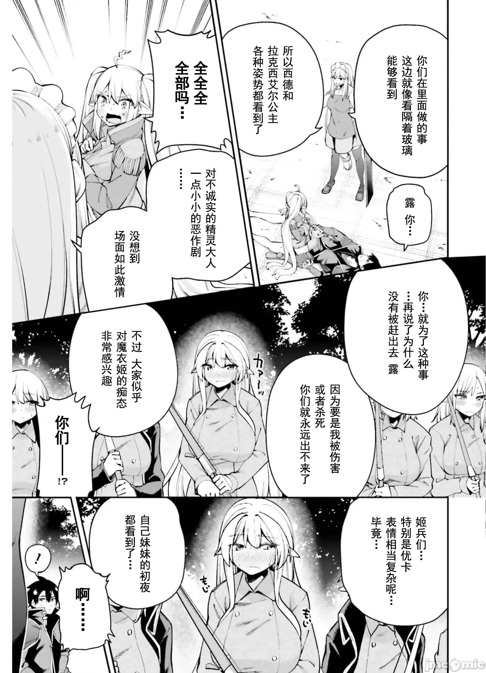 征服传 性爱征服传 9 第5页