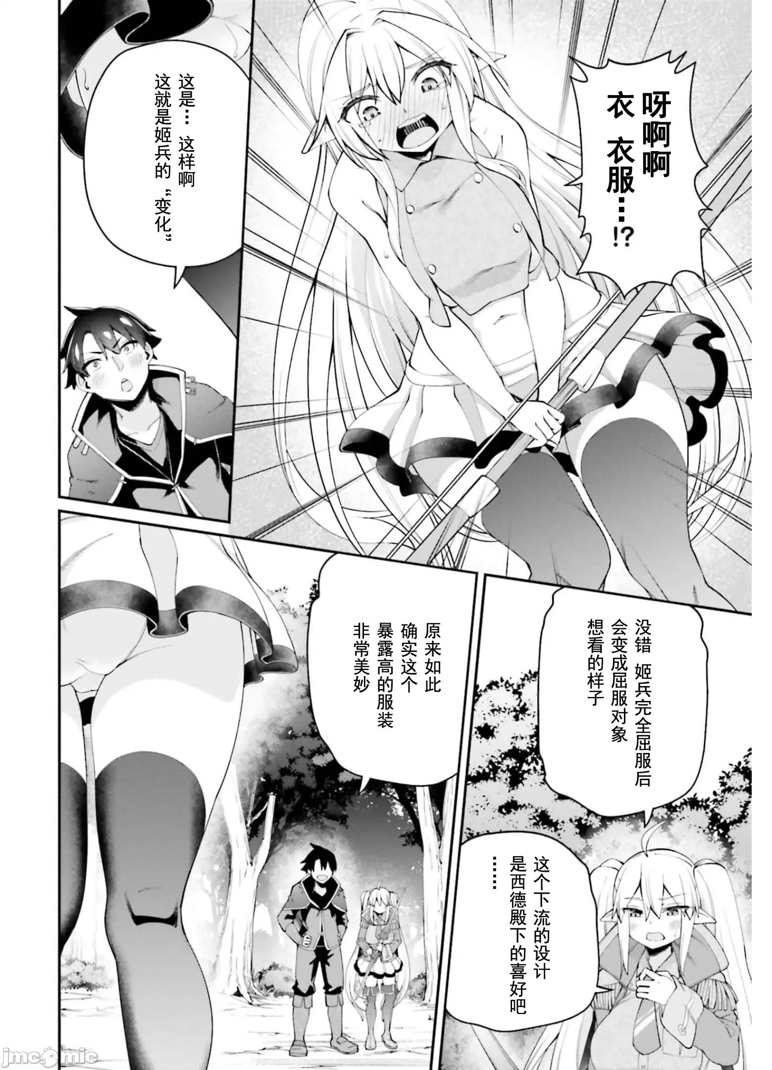 征服传 性爱征服传 9 第6页