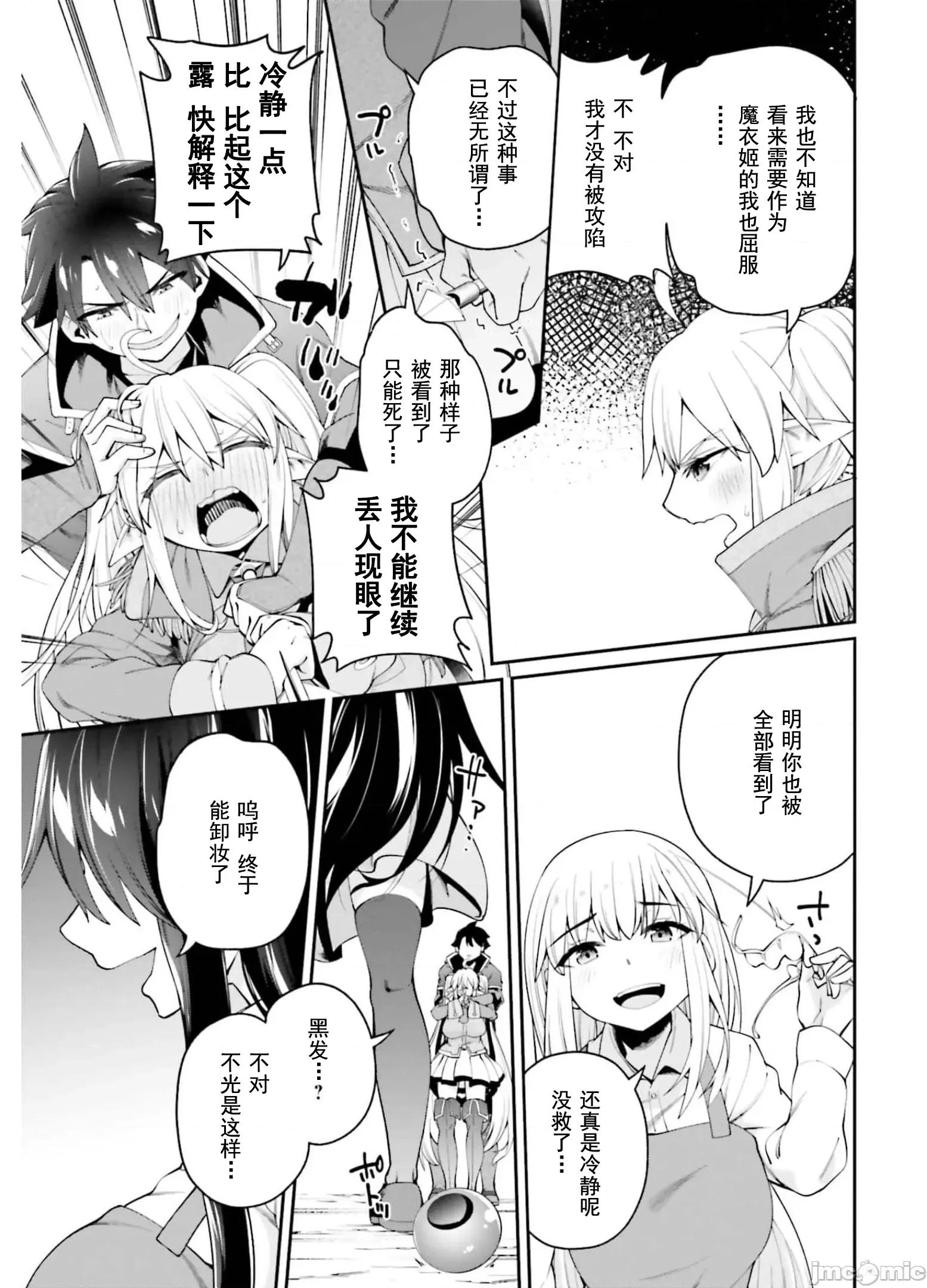 征服传 性爱征服传 9 第7页