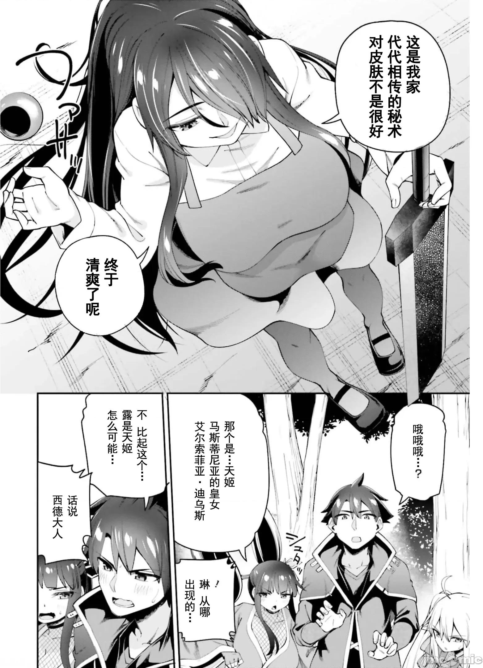 征服传 性爱征服传 9 第8页