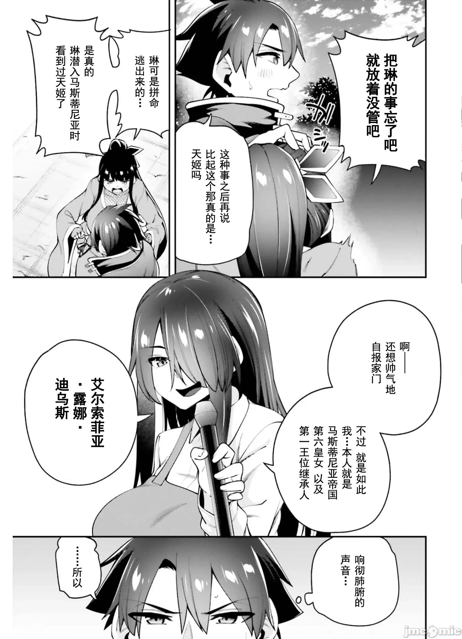 征服传 性爱征服传 9 第9页