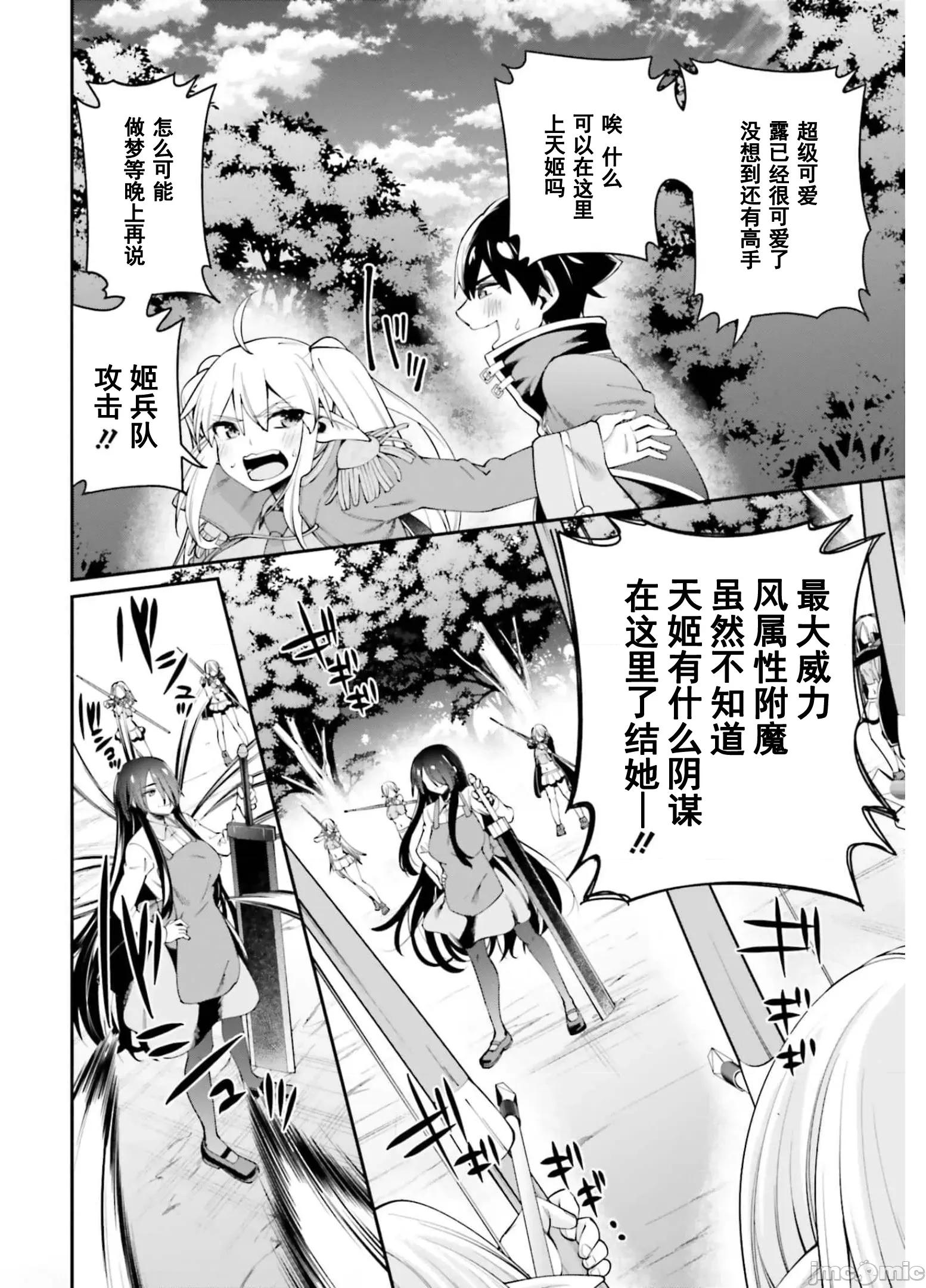 征服传 性爱征服传 9 第10页