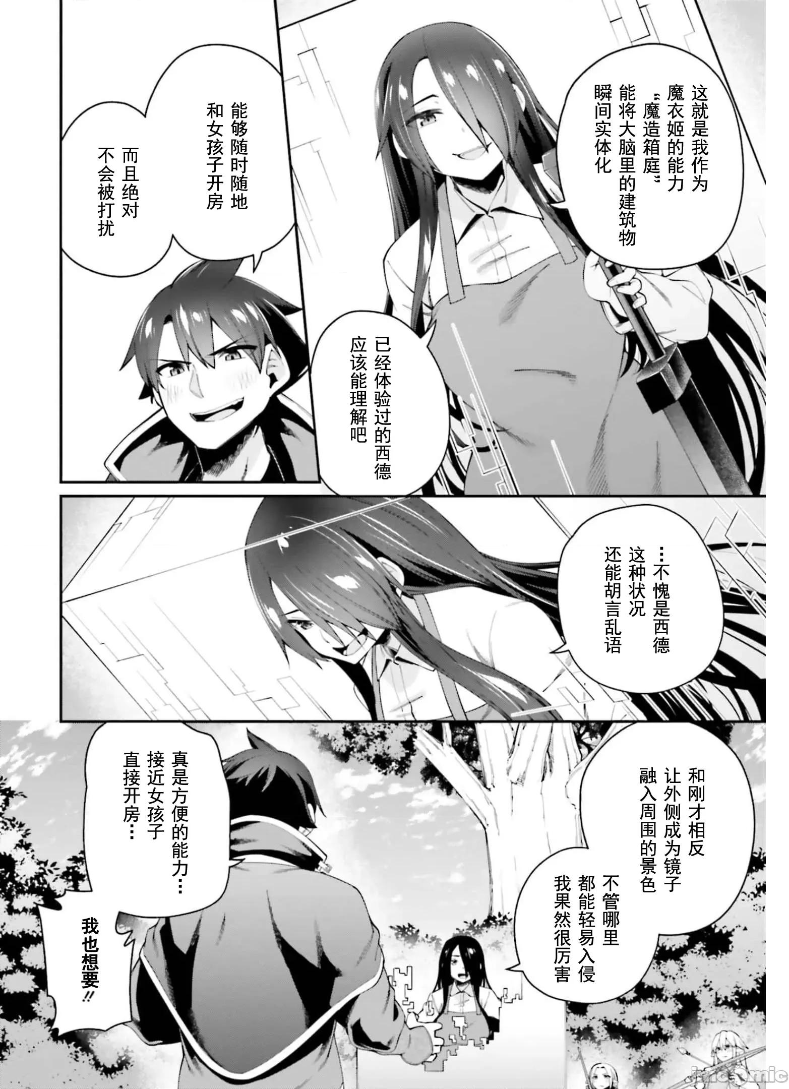 征服传 性爱征服传 9 第12页