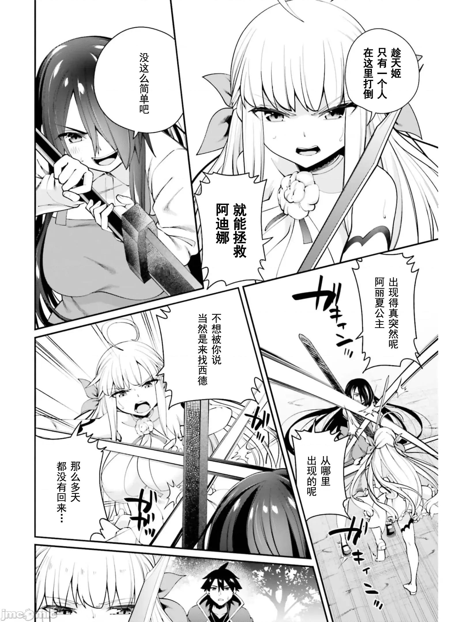 征服传 性爱征服传 9 第14页