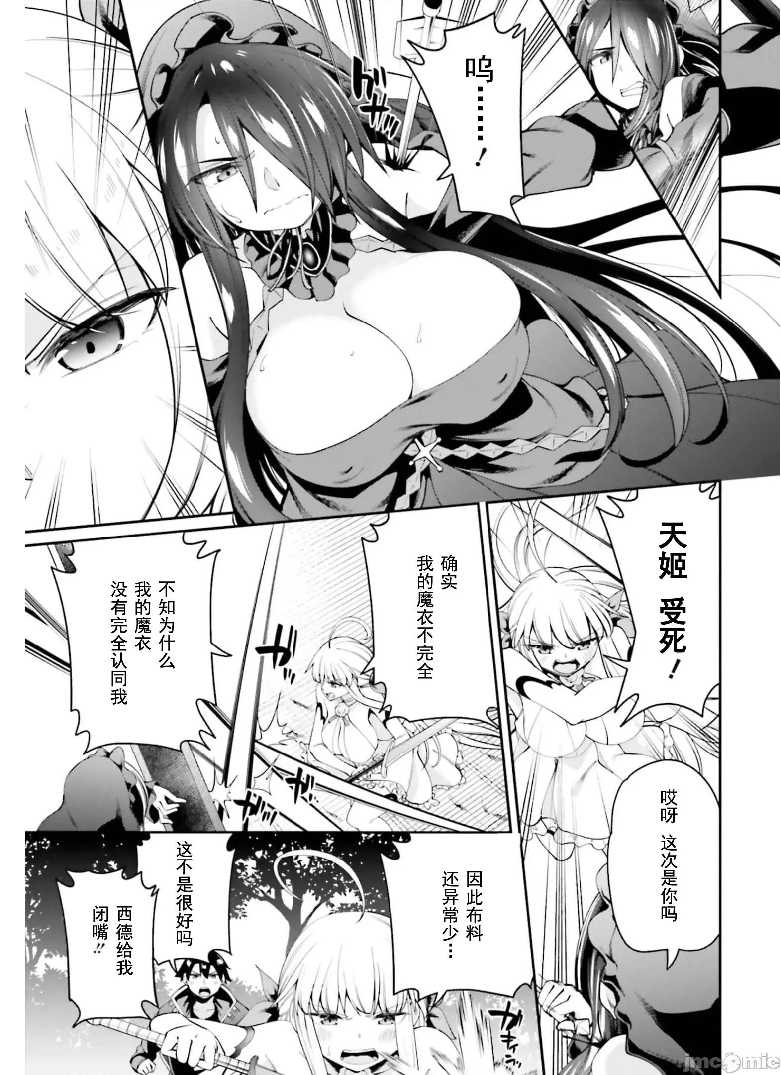 征服传 性爱征服传 9 第19页