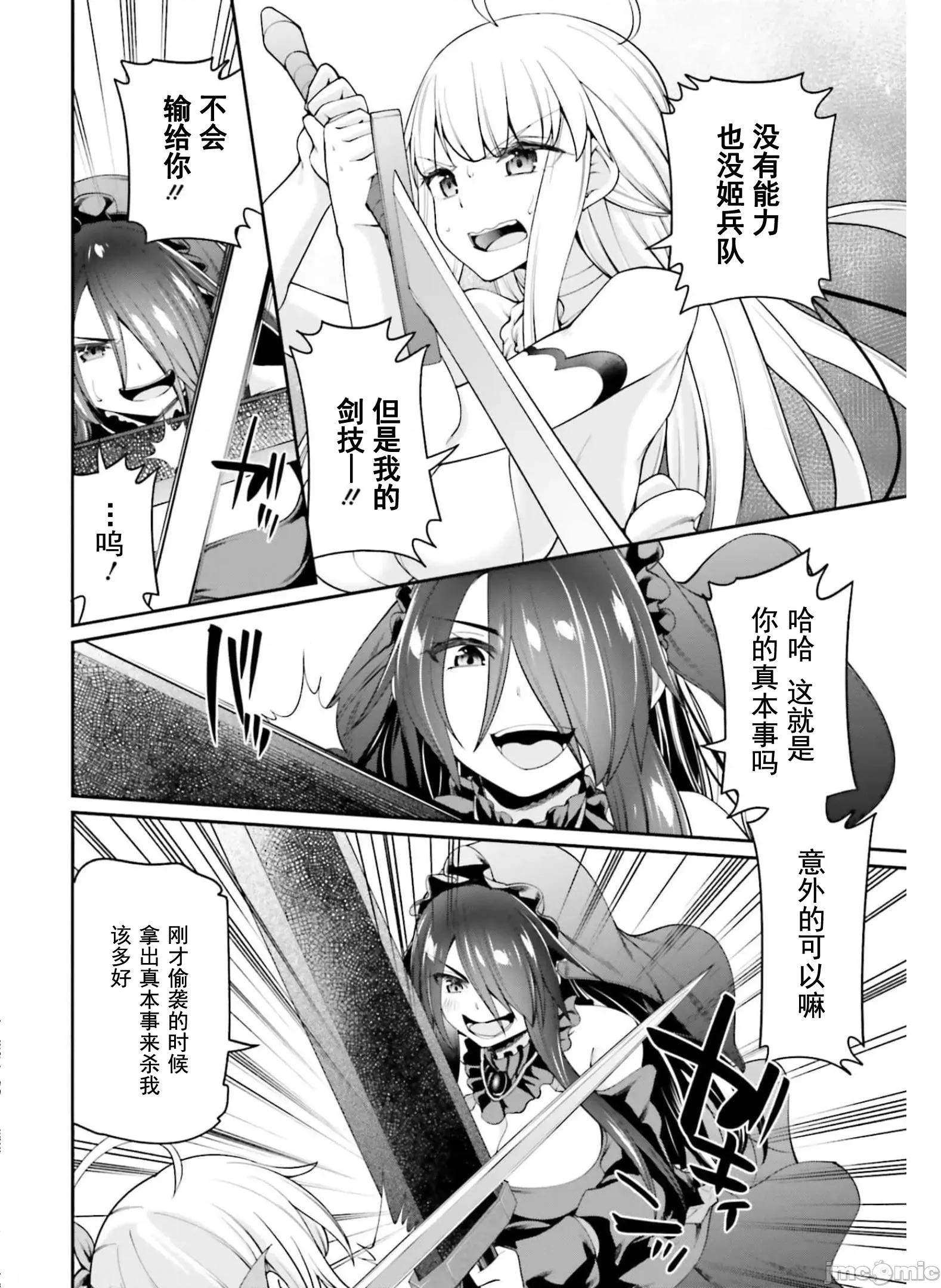 征服传 性爱征服传 9 第20页