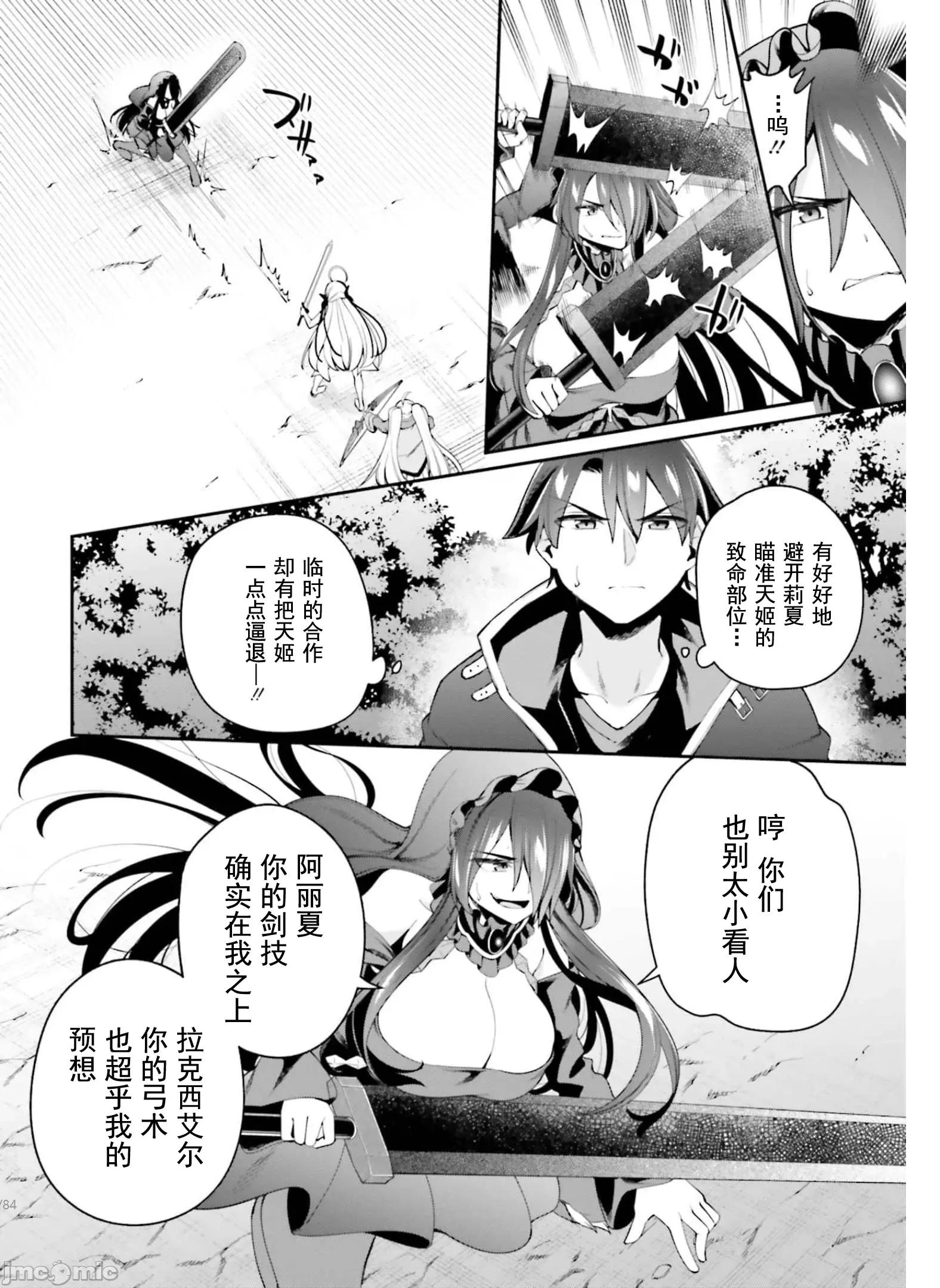 征服传 性爱征服传 9 第22页