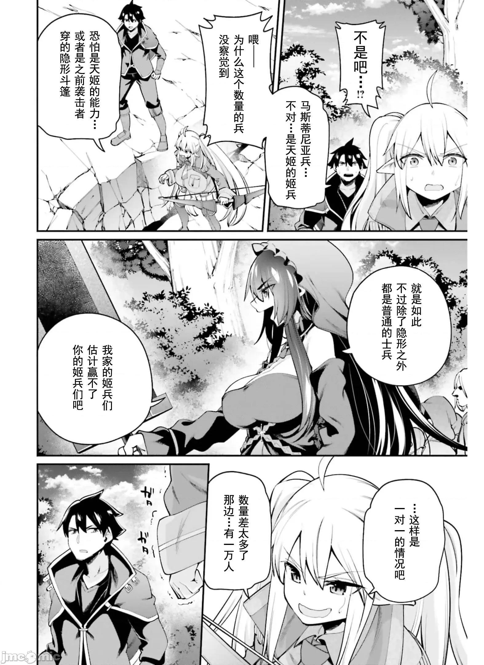 征服传 性爱征服传 9 第26页
