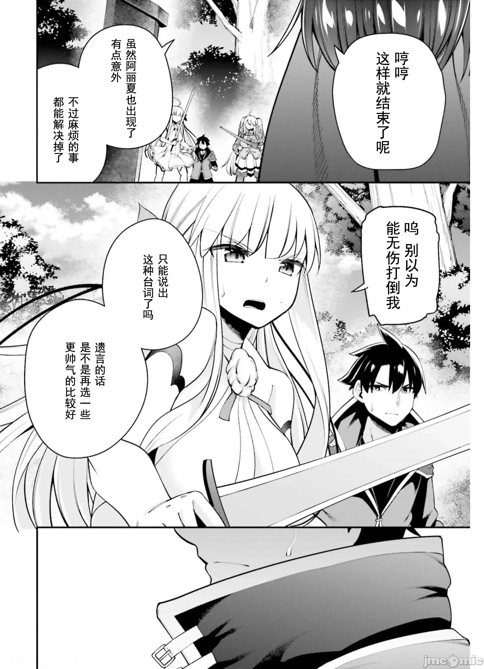 征服传 性爱征服传 9 第28页