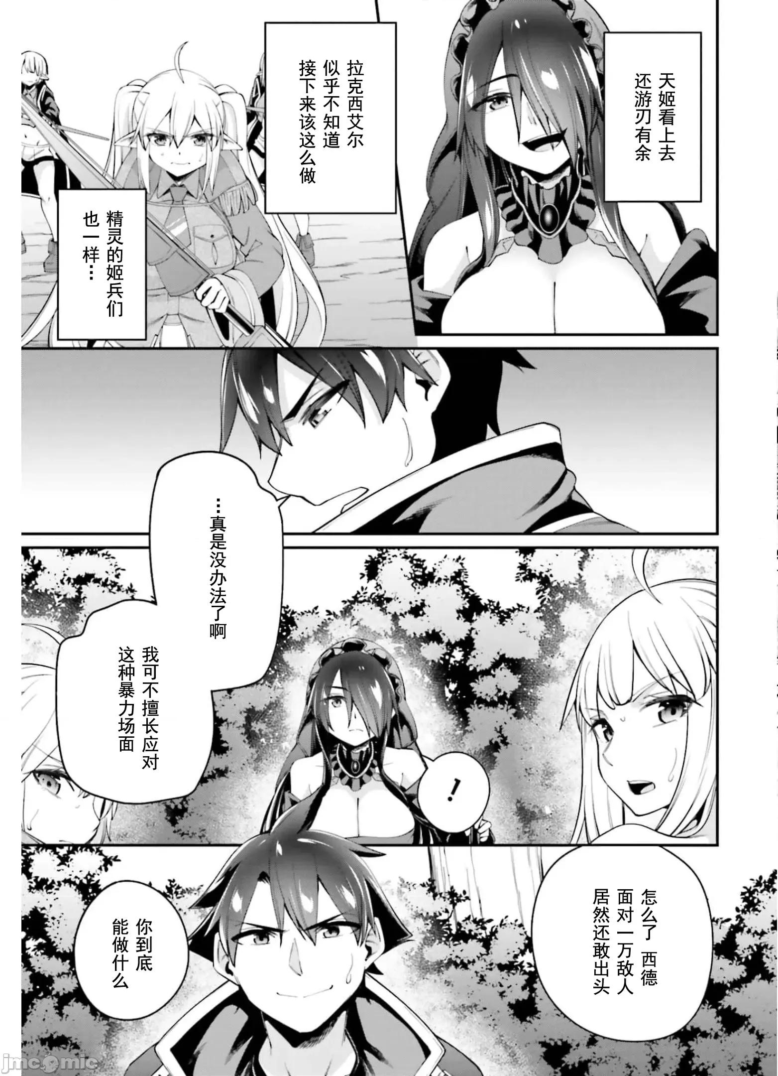 征服传 性爱征服传 9 第29页