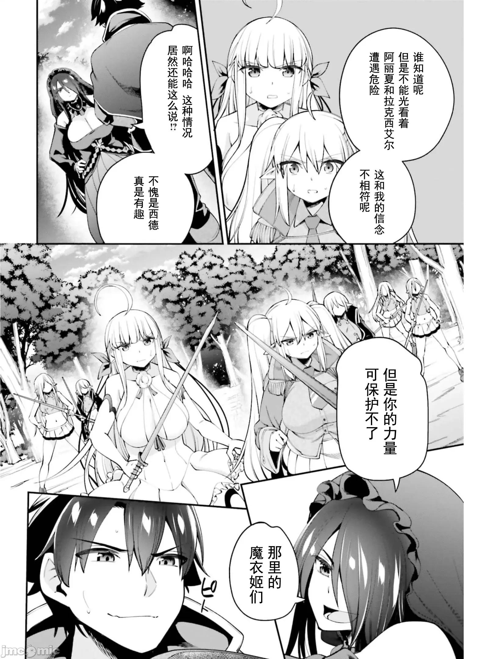 征服传 性爱征服传 9 第30页