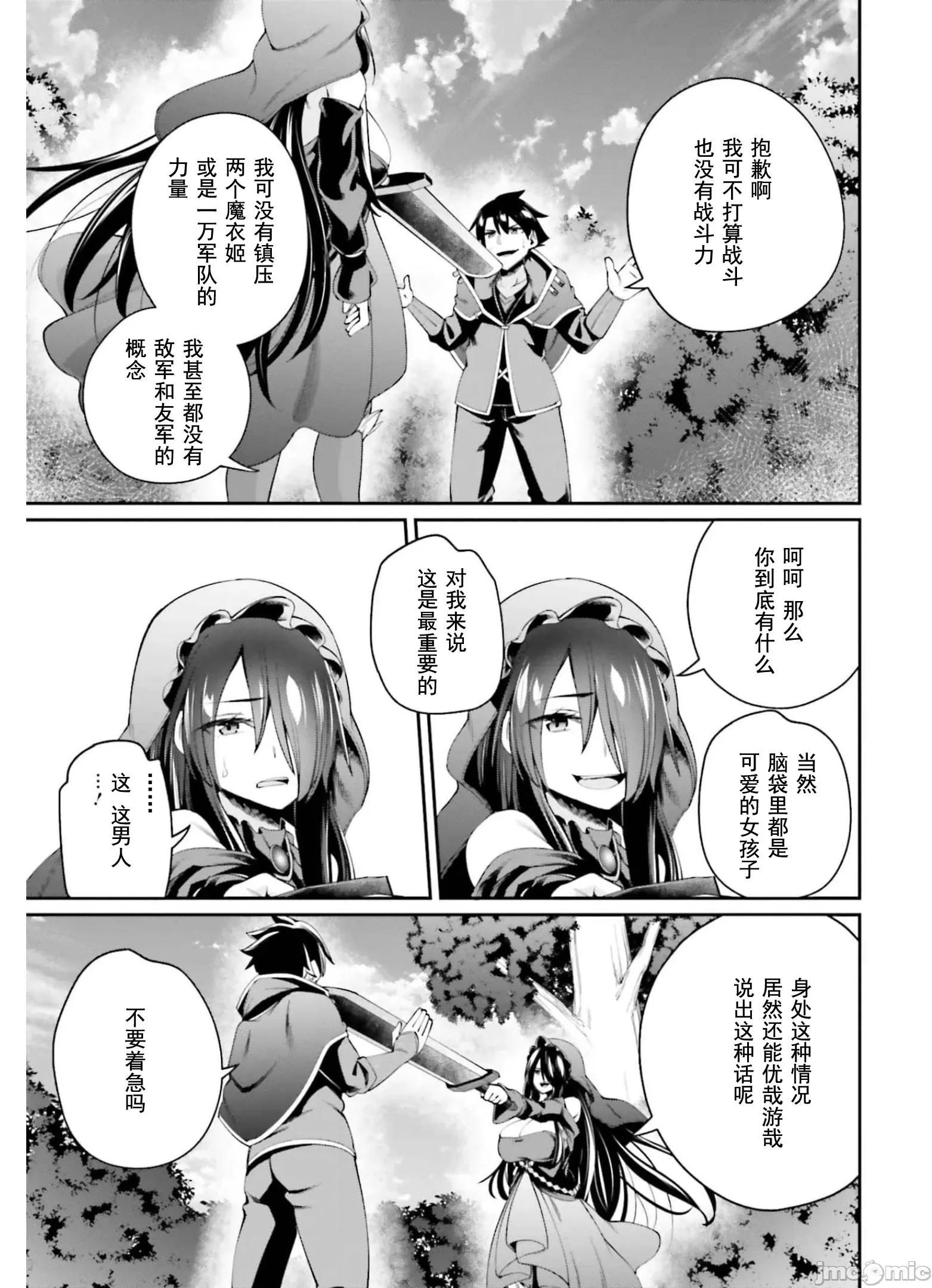 征服传 性爱征服传 9 第31页