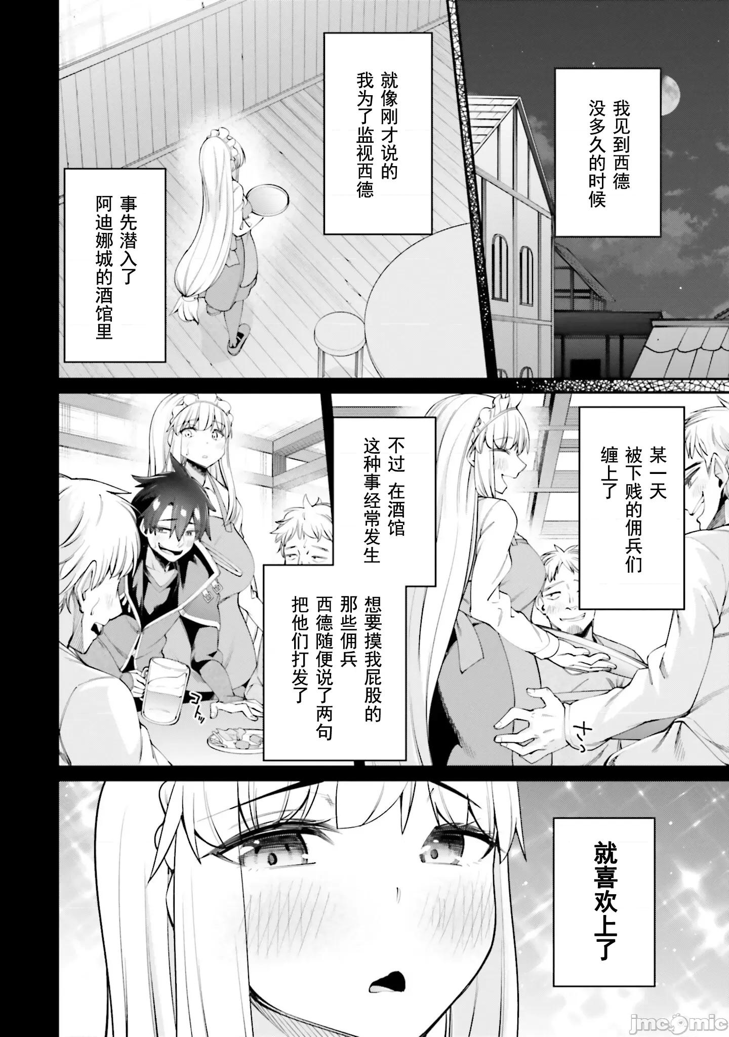 征服传 性爱征服传 10.1 第13页