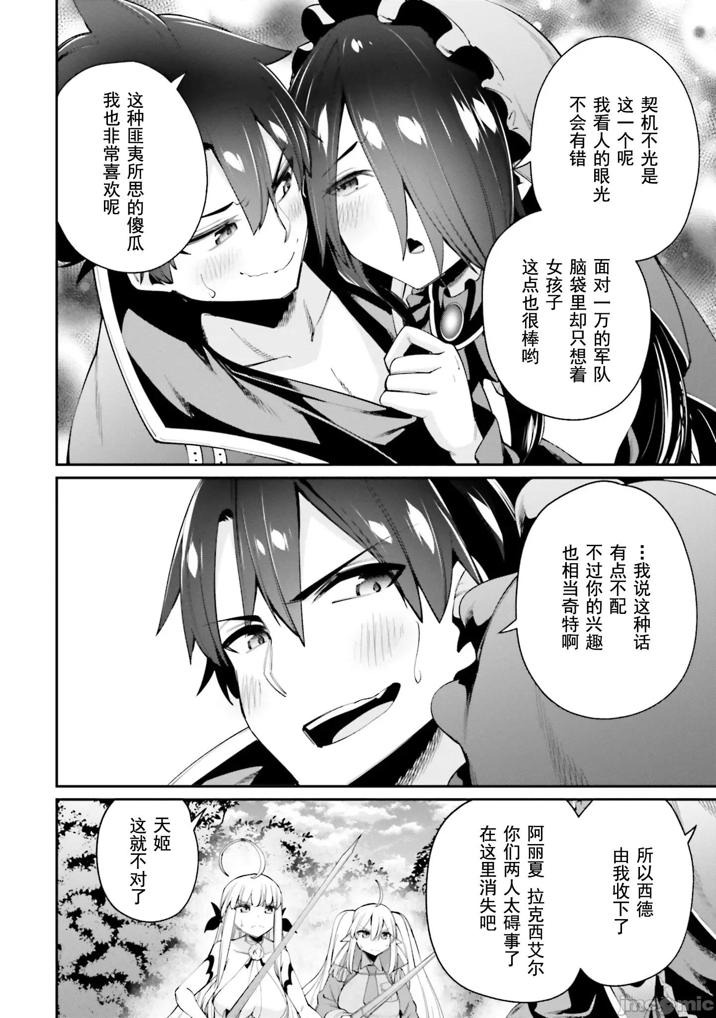 征服传 性爱征服传 10.1 第15页
