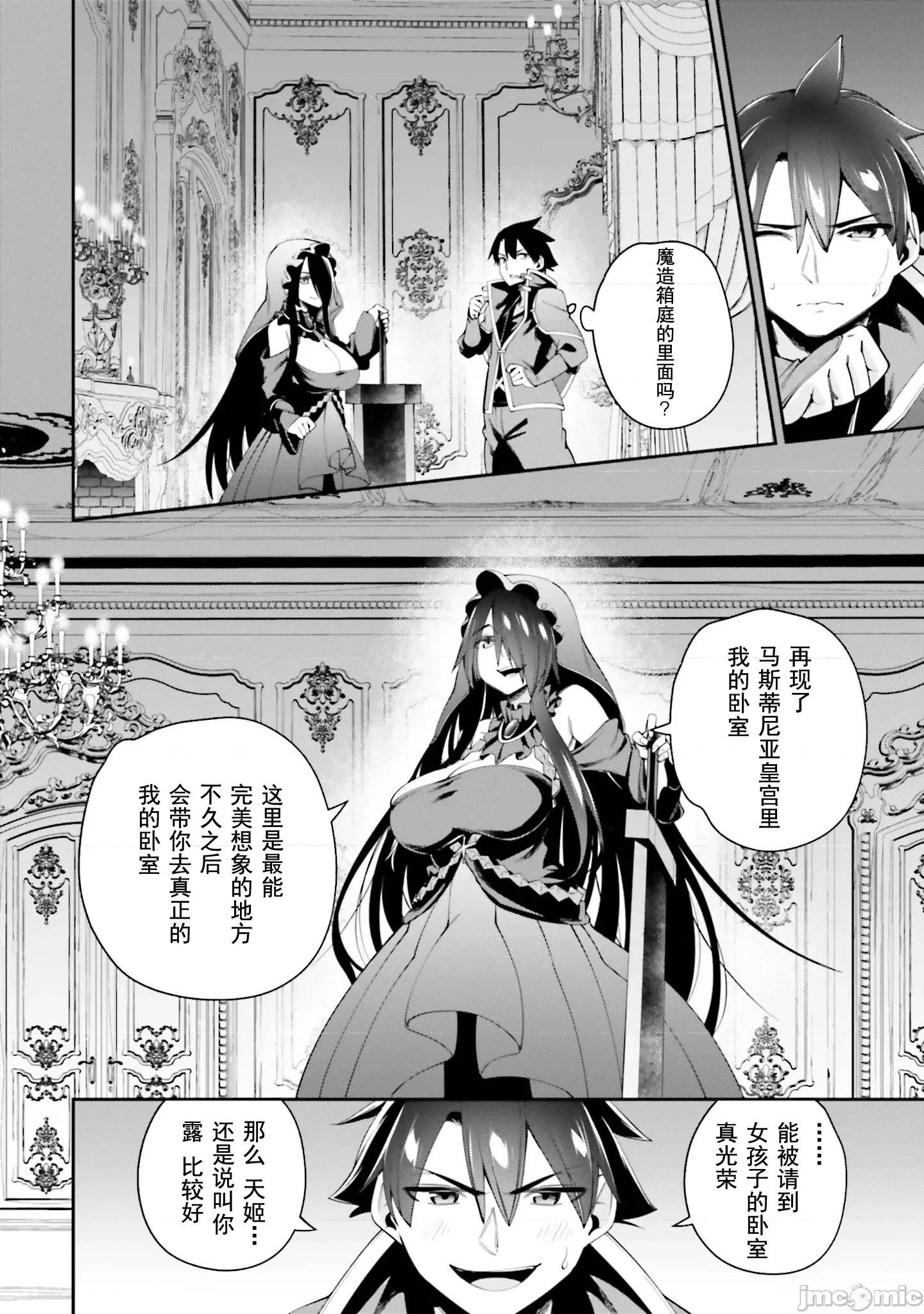征服传 性爱征服传 10.1 第19页