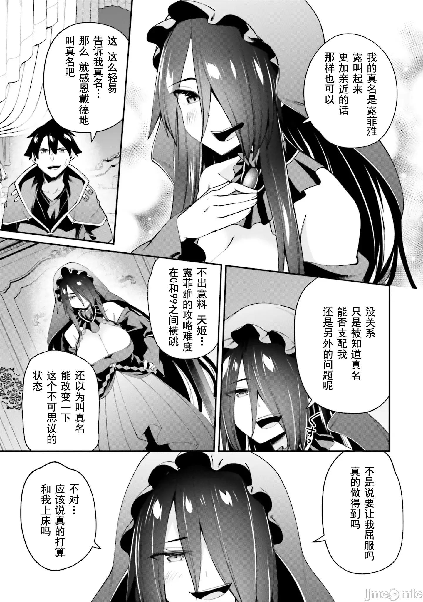 征服传 性爱征服传 10.1 第20页