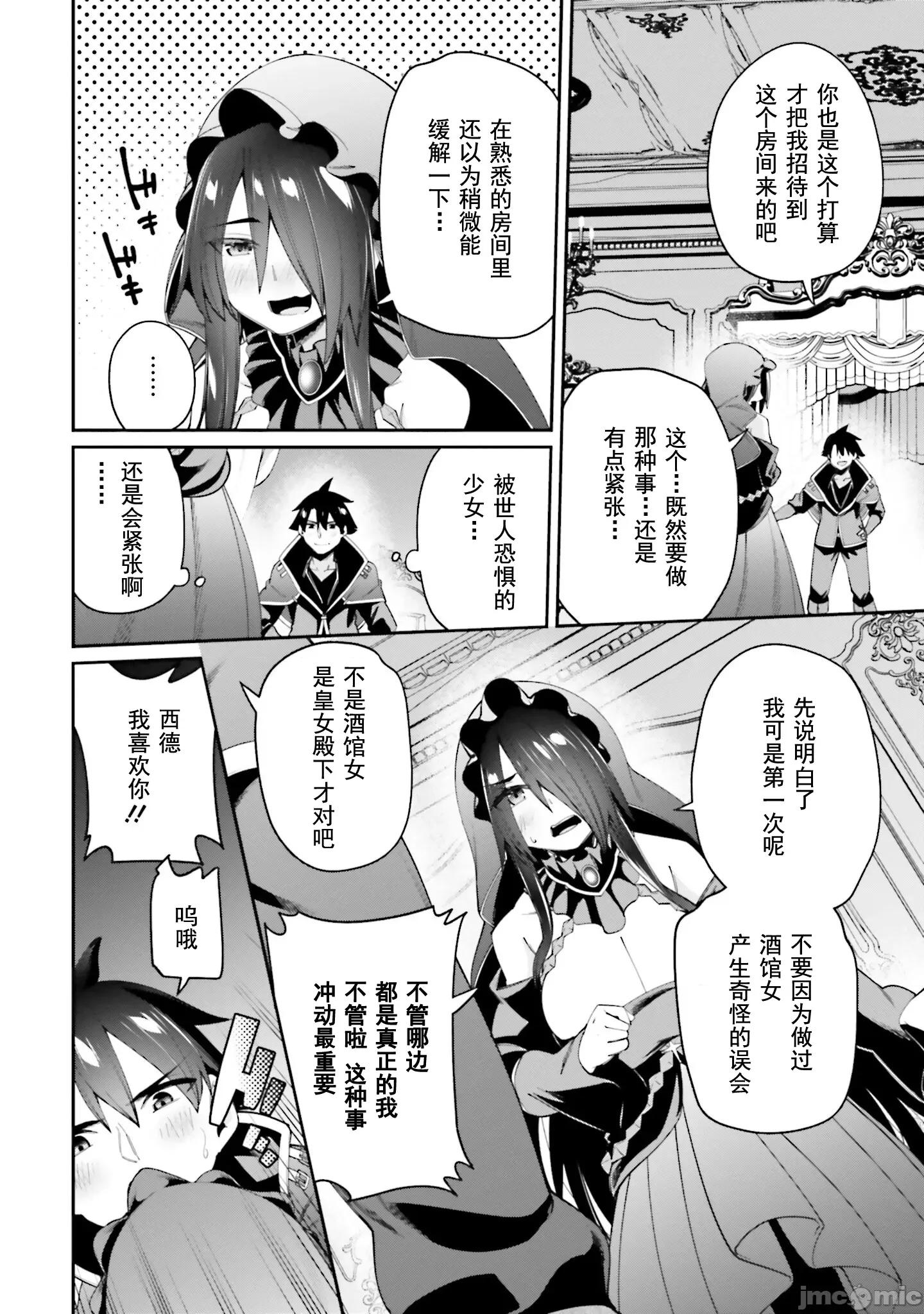 征服传 性爱征服传 10.1 第21页