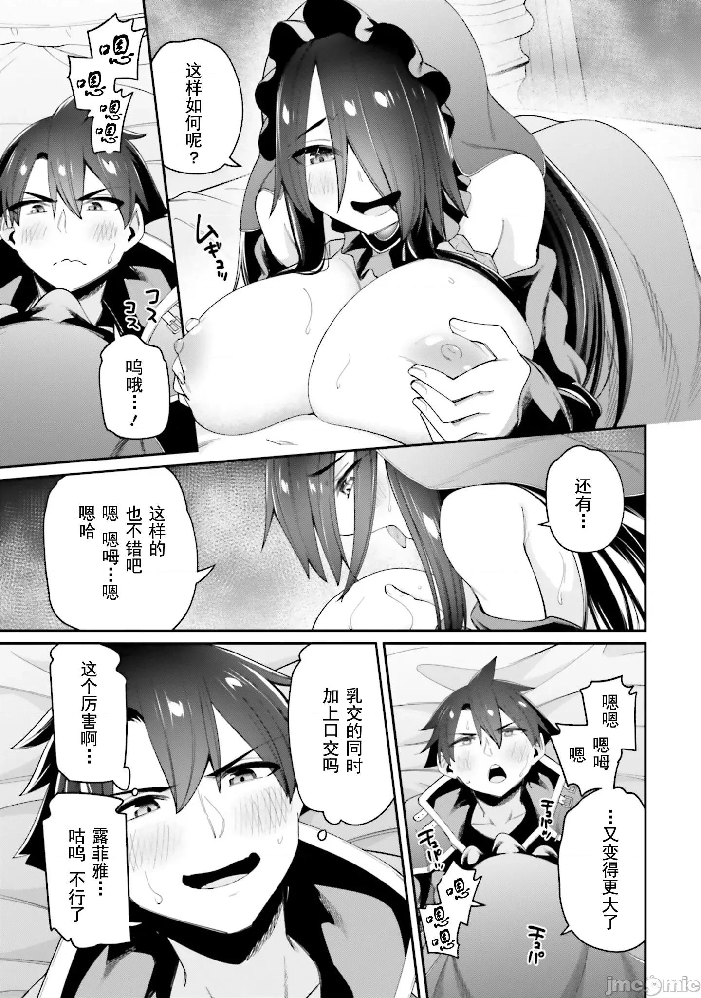 征服传 性爱征服传 10.2 第6页