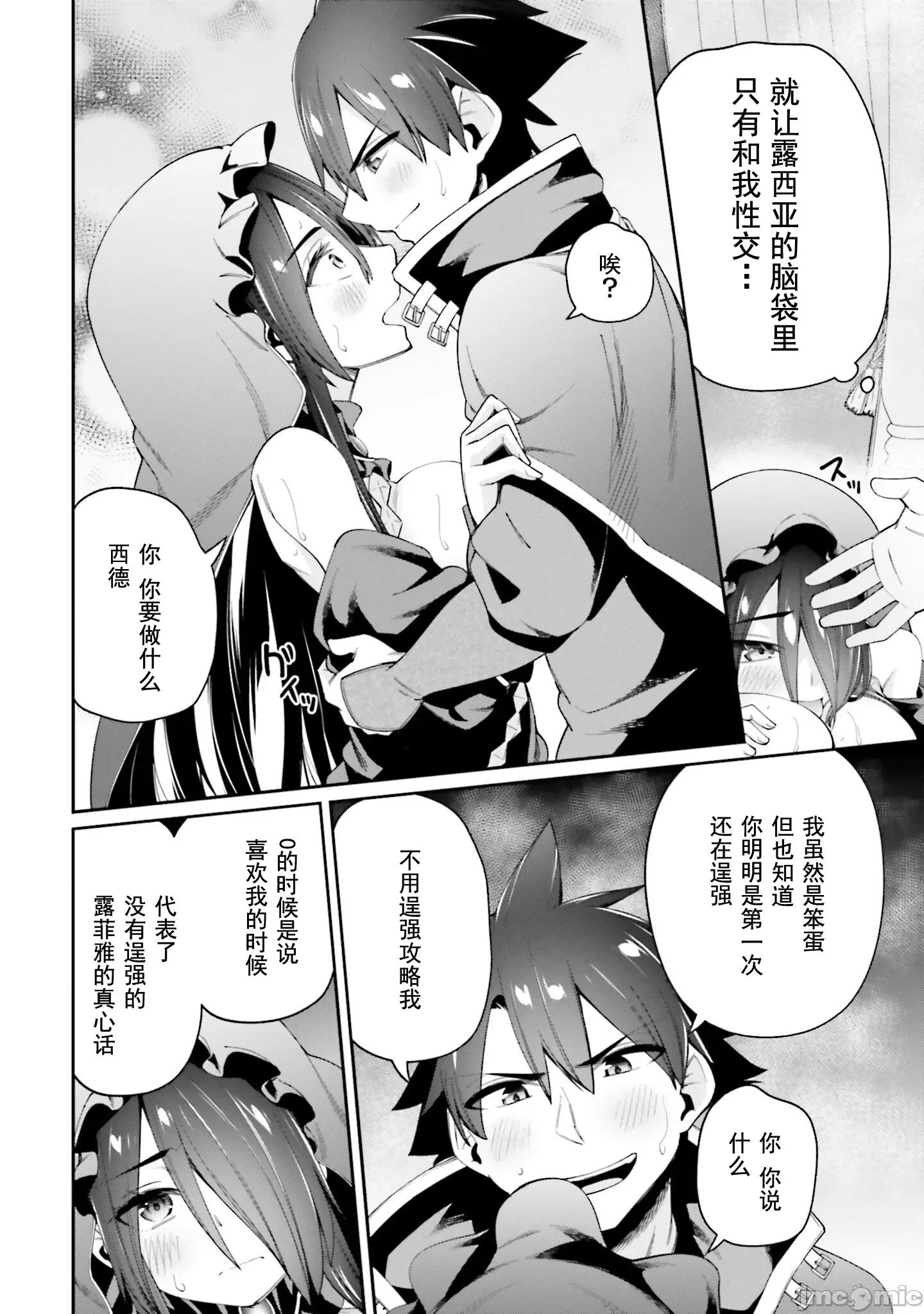 征服传 性爱征服传 10.2 第9页