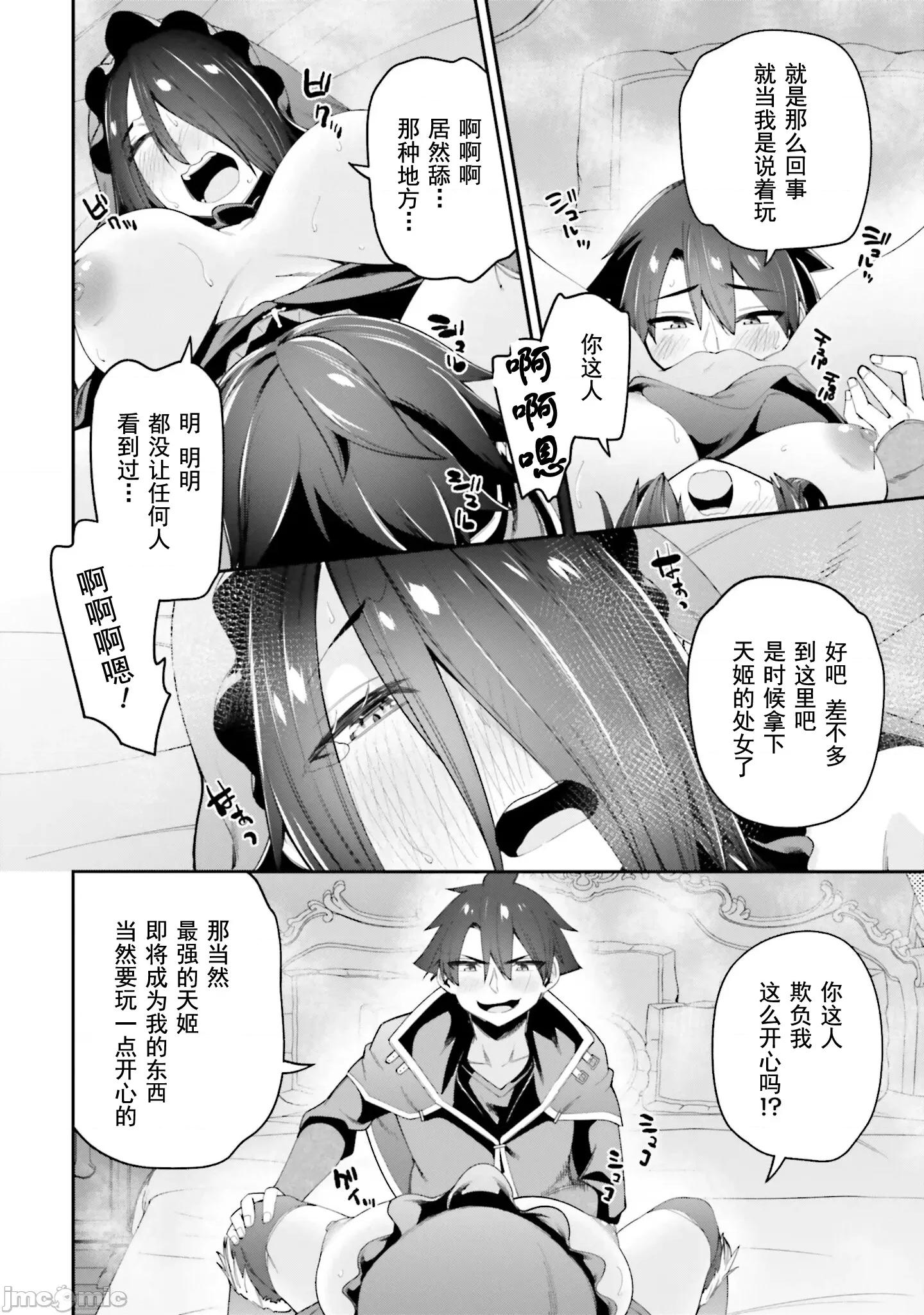 征服传 性爱征服传 10.2 第13页