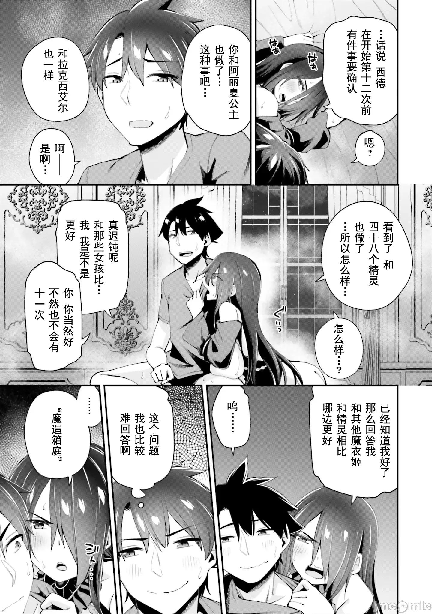 征服传 性爱征服传 11.1 第8页