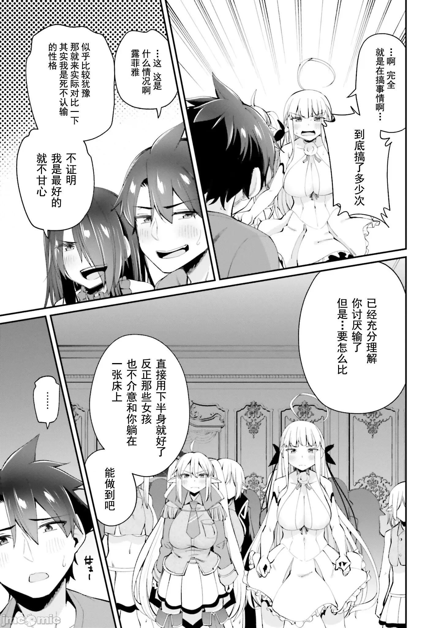 征服传 性爱征服传 11.1 第10页