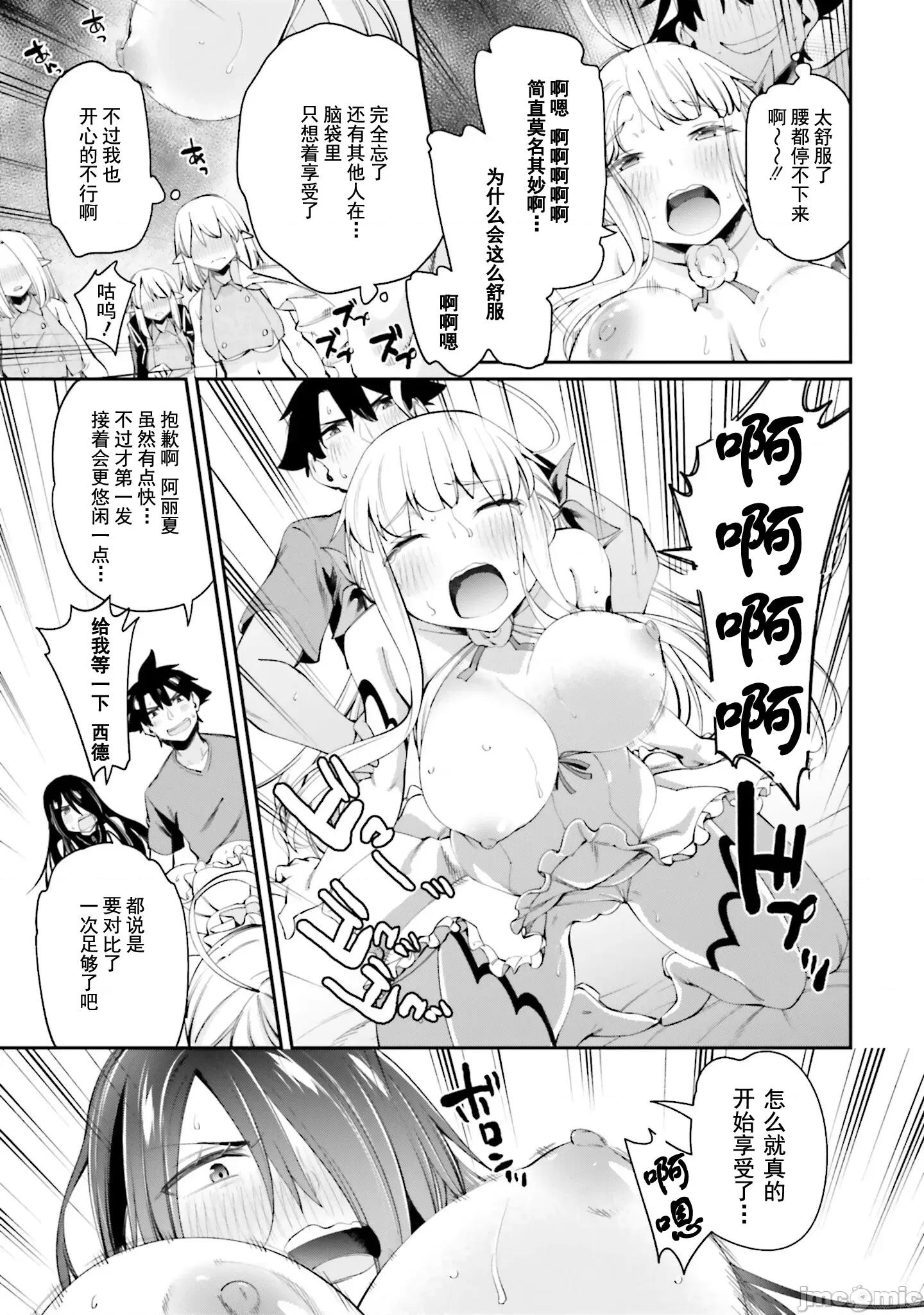 征服传 性爱征服传 11.1 第12页