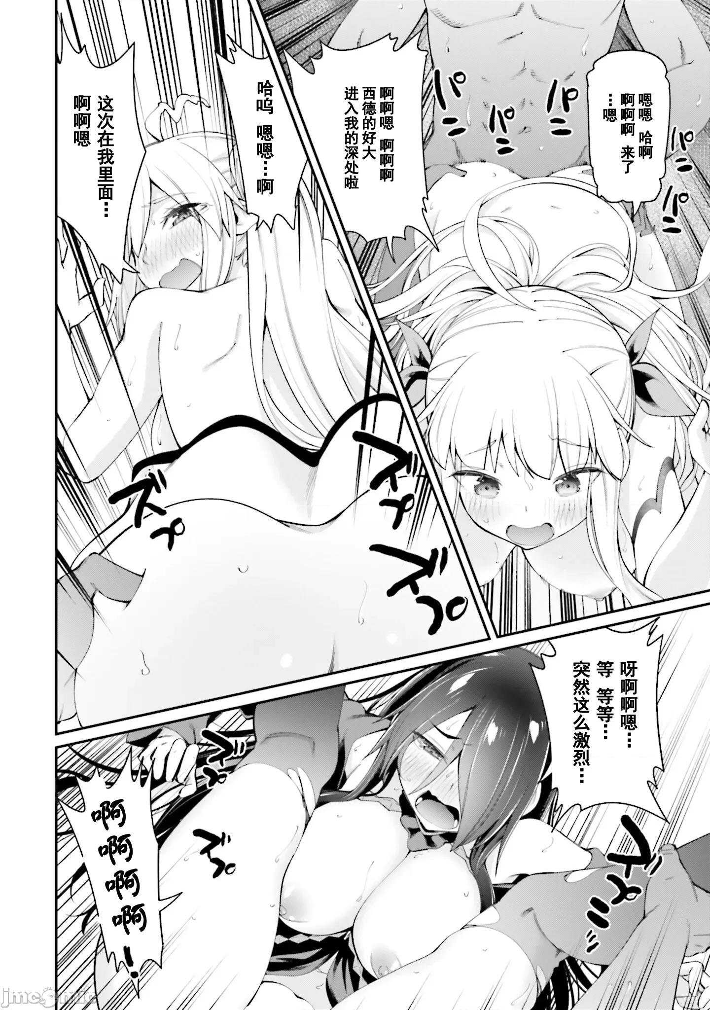征服传 性爱征服传11.2 第11页